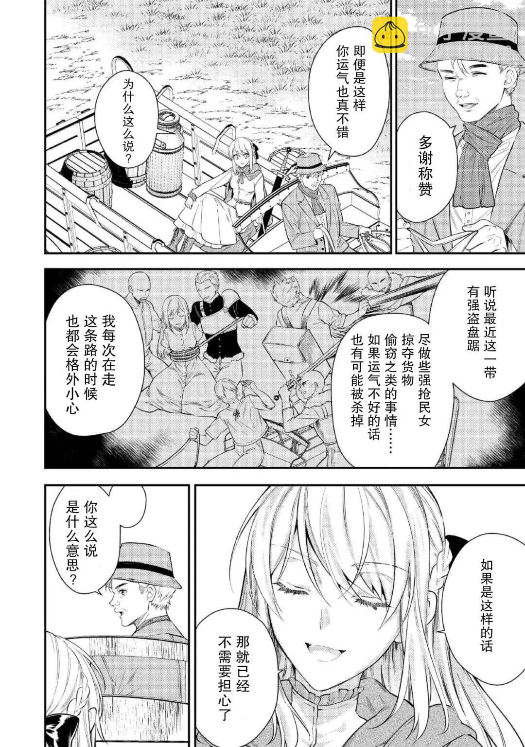 《老太婆转生自爽》第02话 第5页