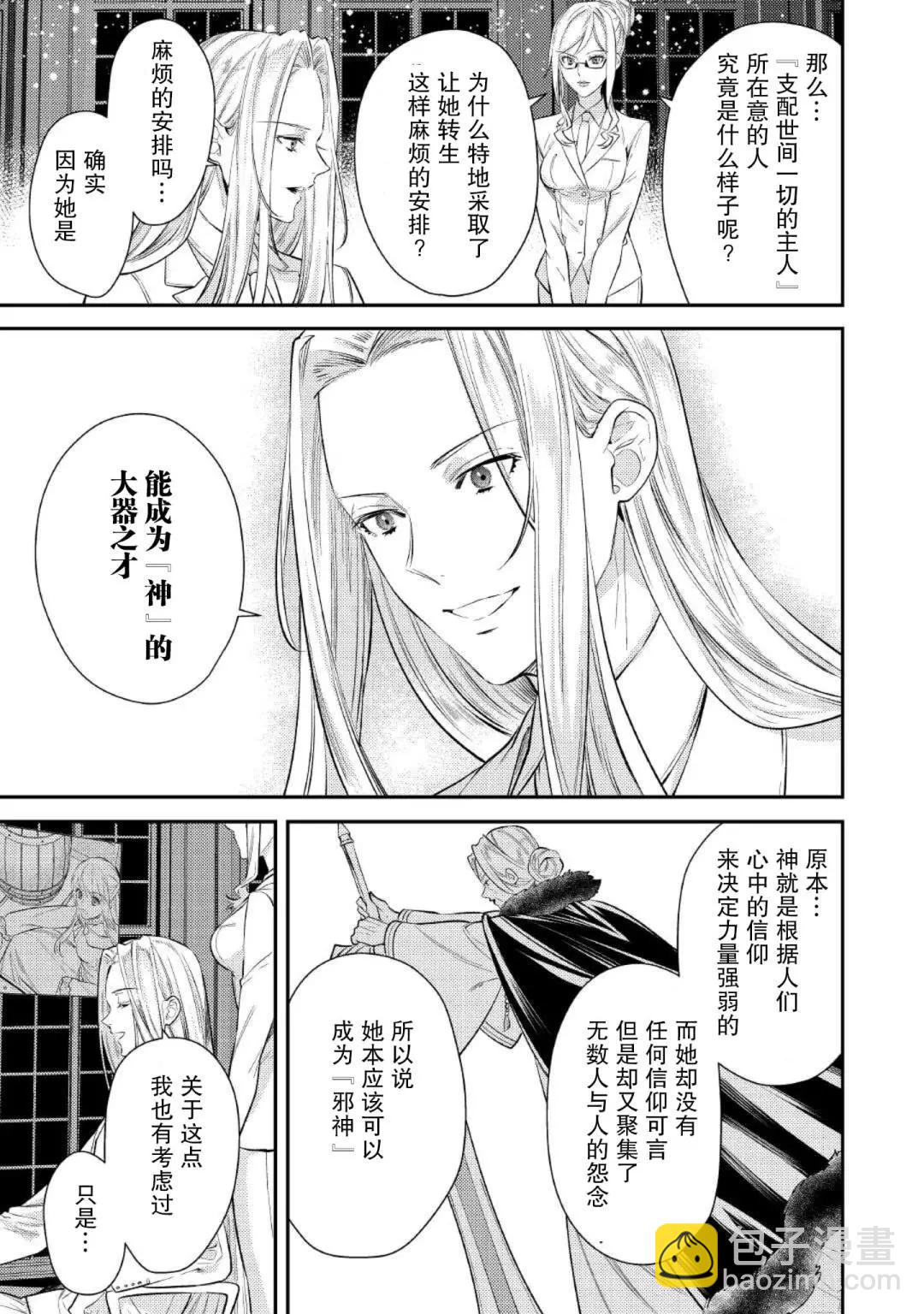 《老太婆转生自爽》第02话 第8页