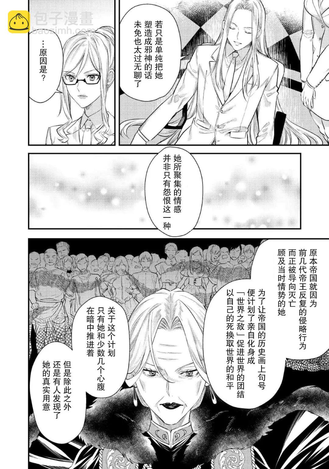 《老太婆转生自爽》第02话 第9页