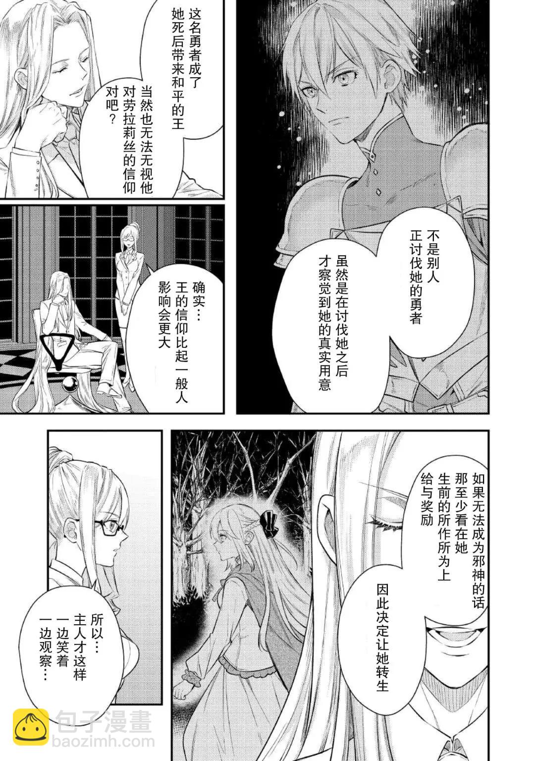 《老太婆转生自爽》第02话 第10页