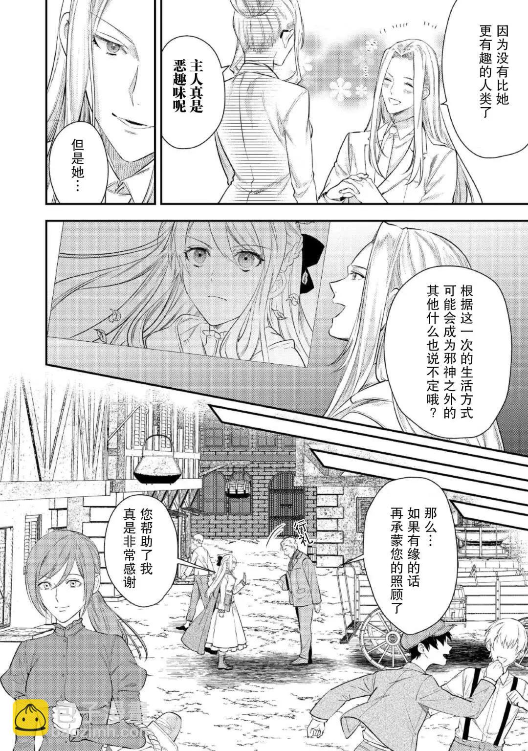 《老太婆转生自爽》第02话 第11页