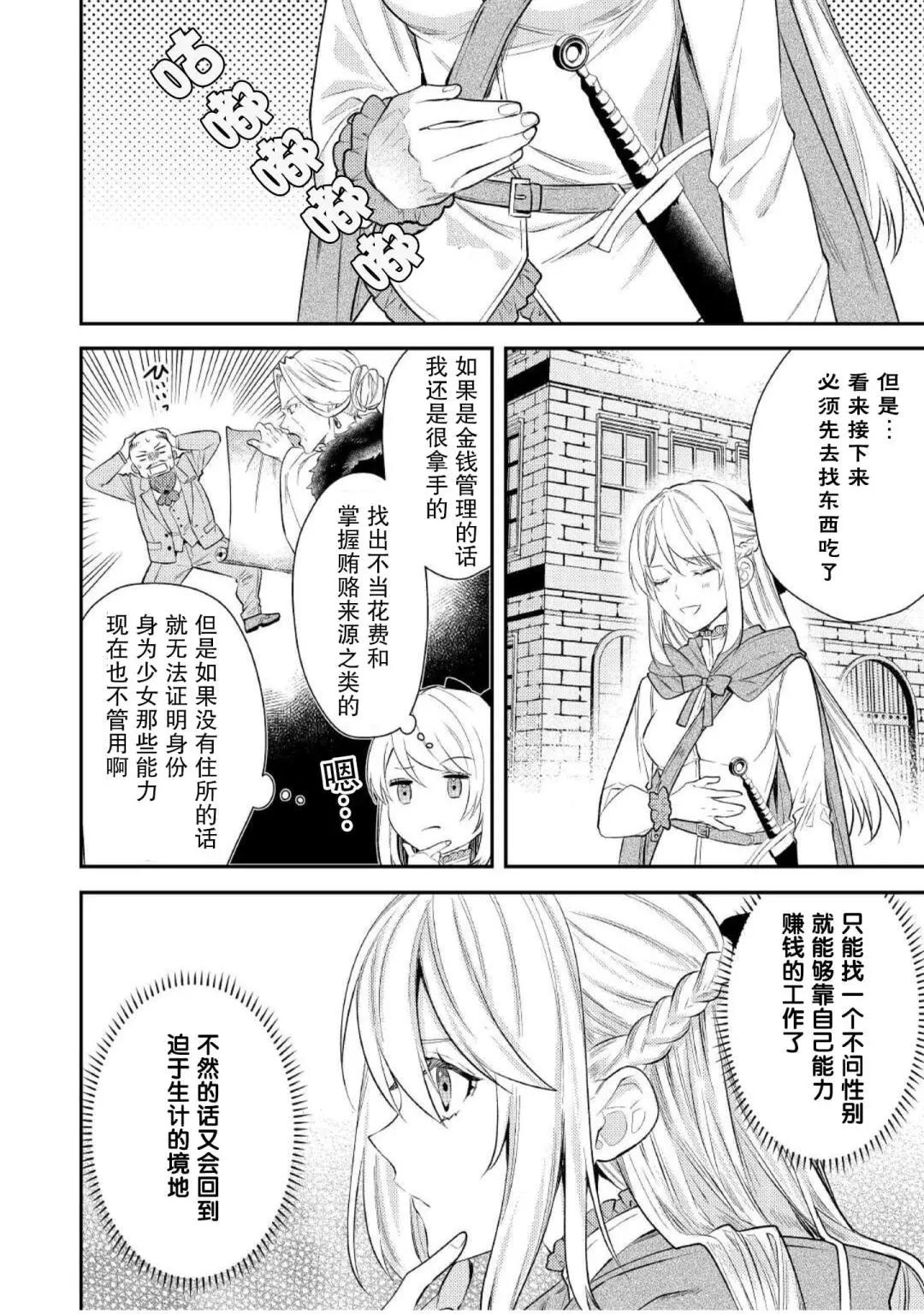 《老太婆转生自爽》第02话 第15页