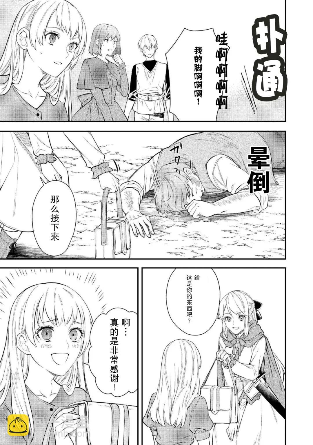 《老太婆转生自爽》第02话 第20页