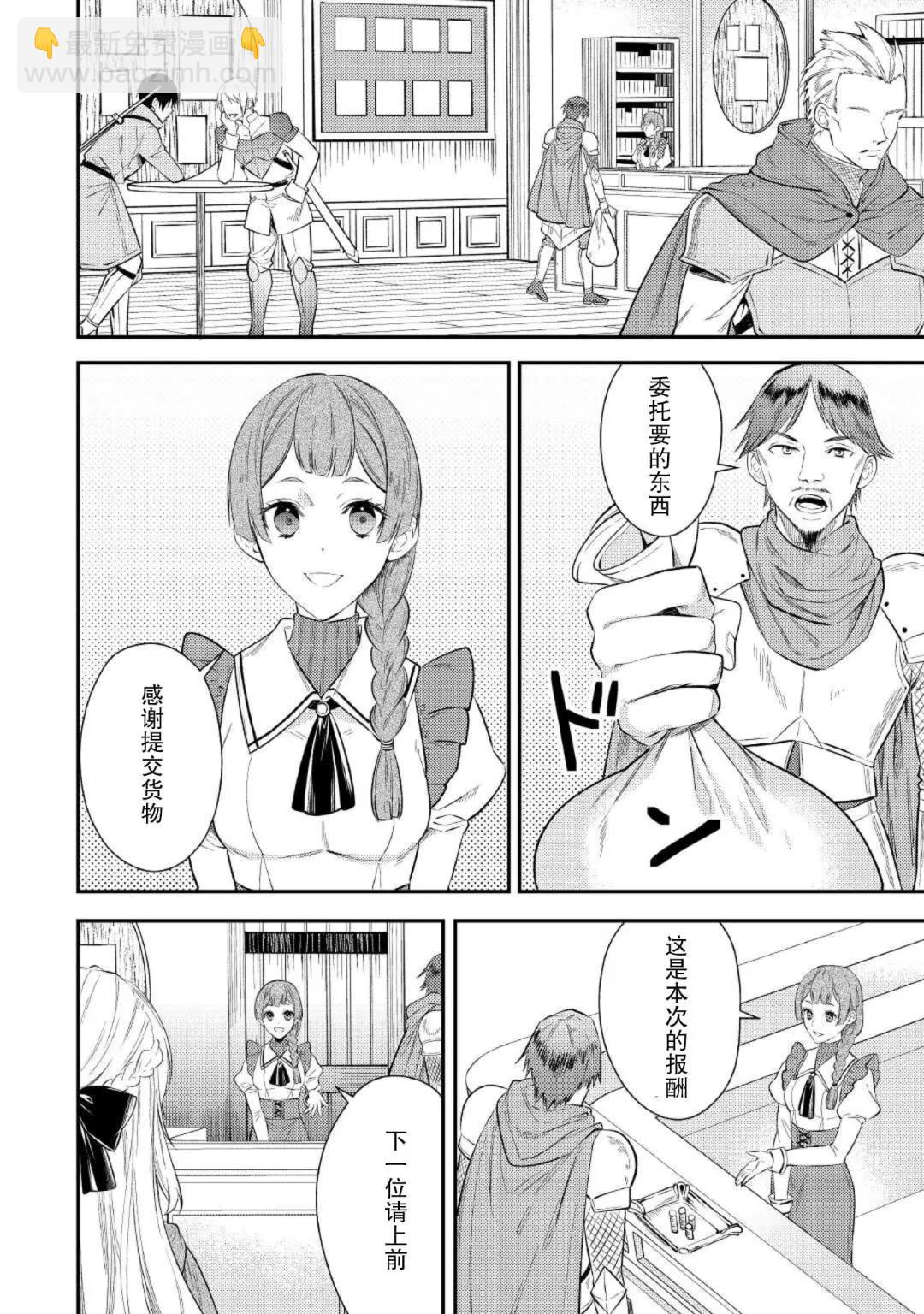 《老太婆转生自爽》第02话 第27页