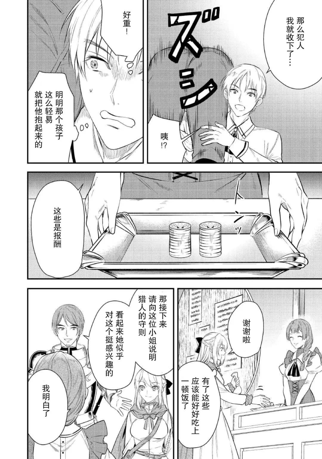 《老太婆转生自爽》第02话 第29页