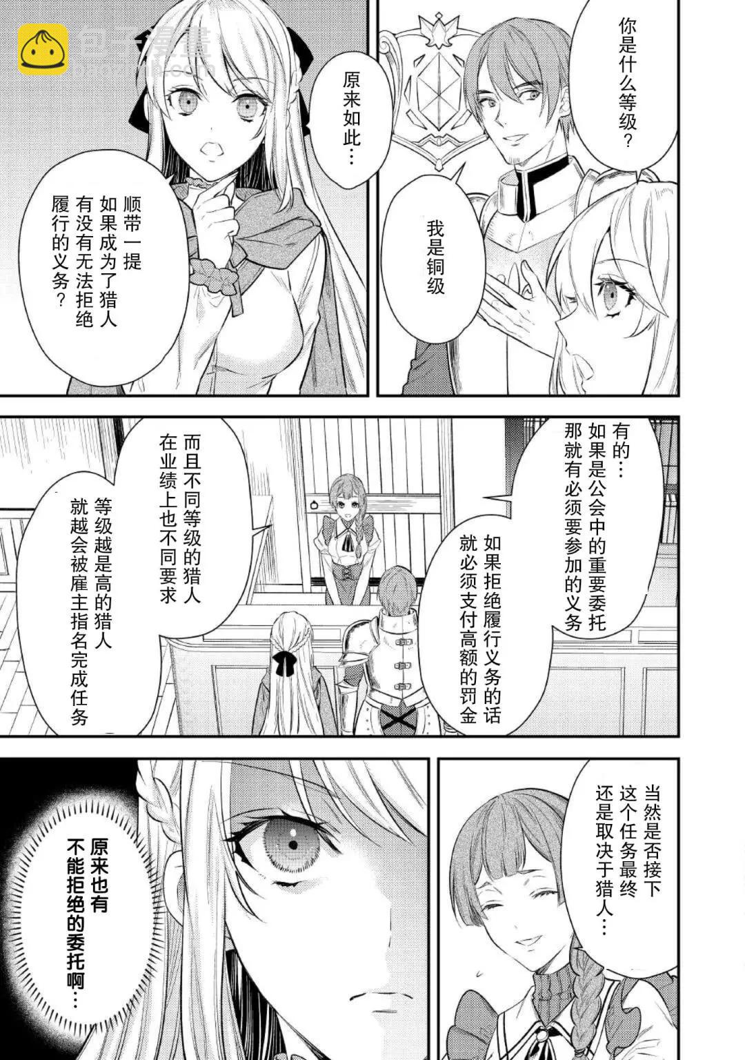 《老太婆转生自爽》第02话 第32页