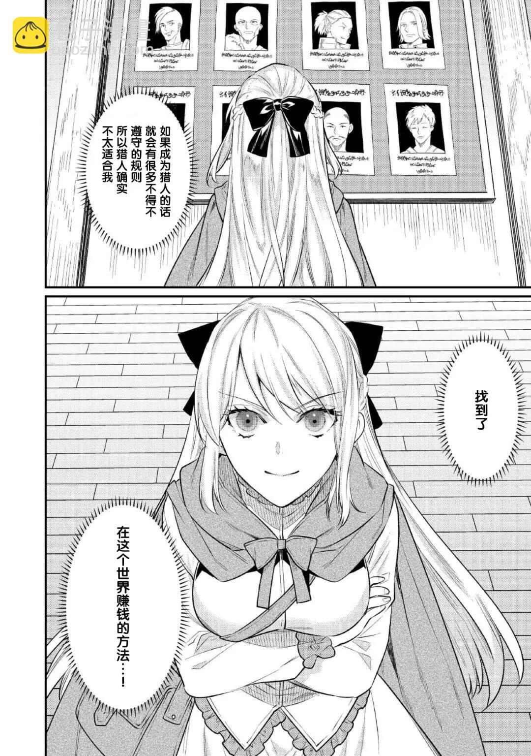 《老太婆转生自爽》第02话 第35页