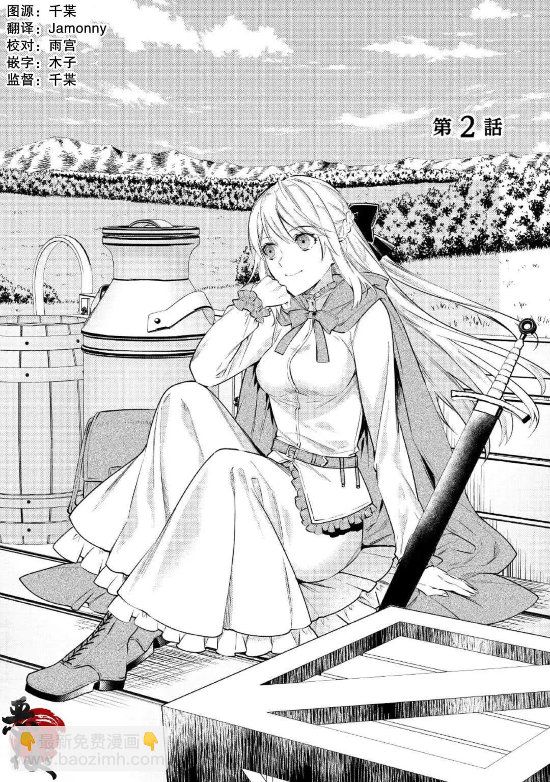 《老太婆转生自爽》第02话 第3页