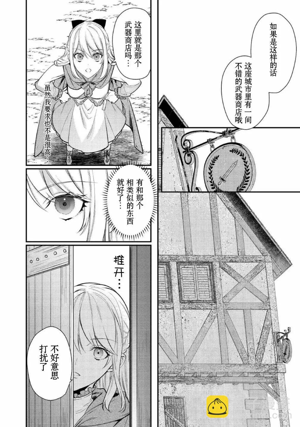 《老太婆转生自爽》第03话 第10页
