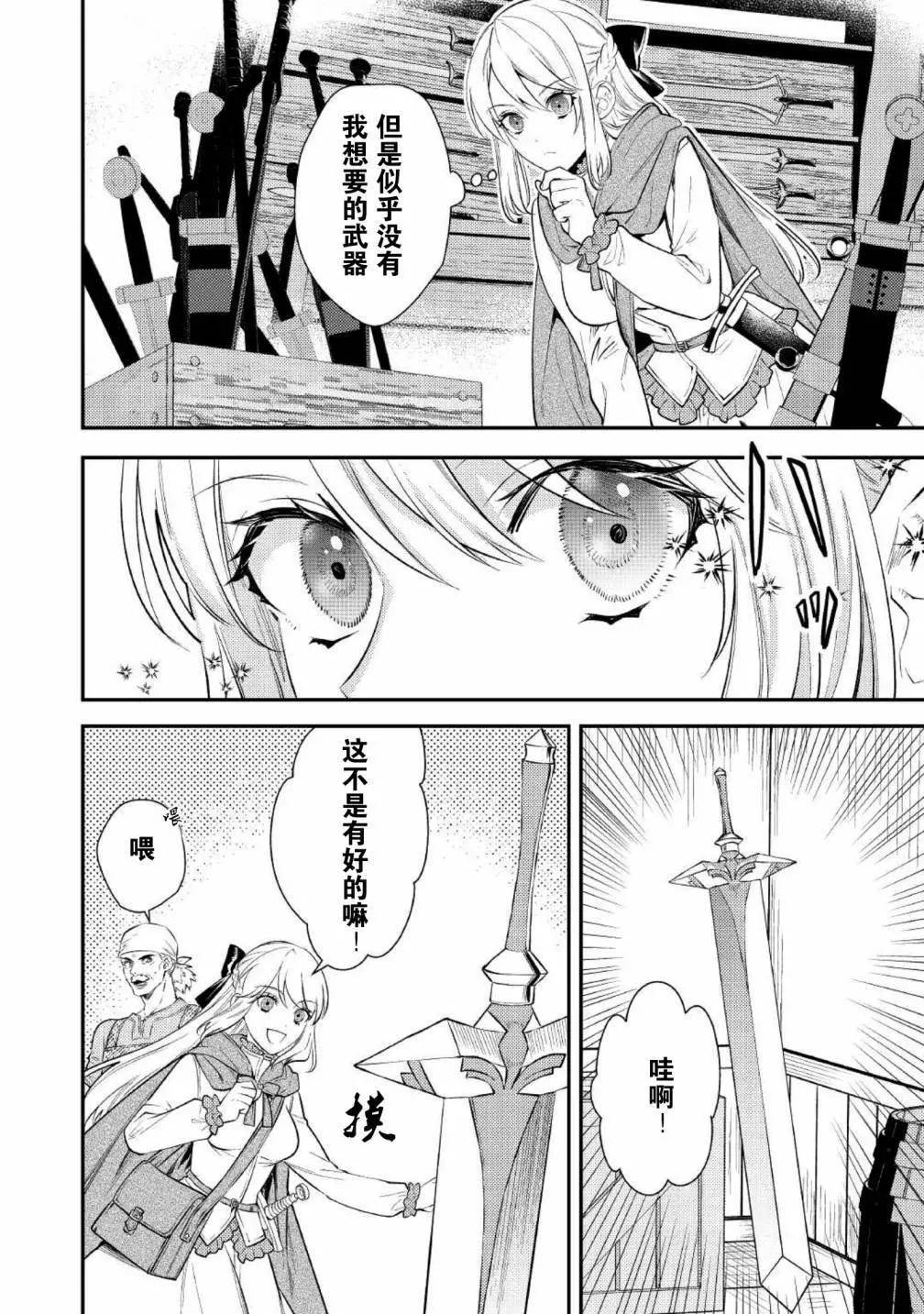 《老太婆转生自爽》第03话 第12页