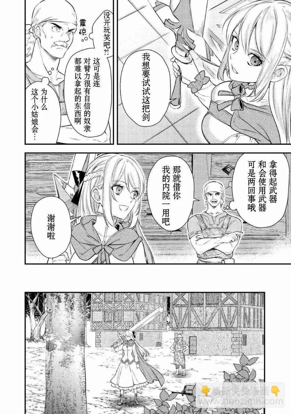 《老太婆转生自爽》第03话 第14页