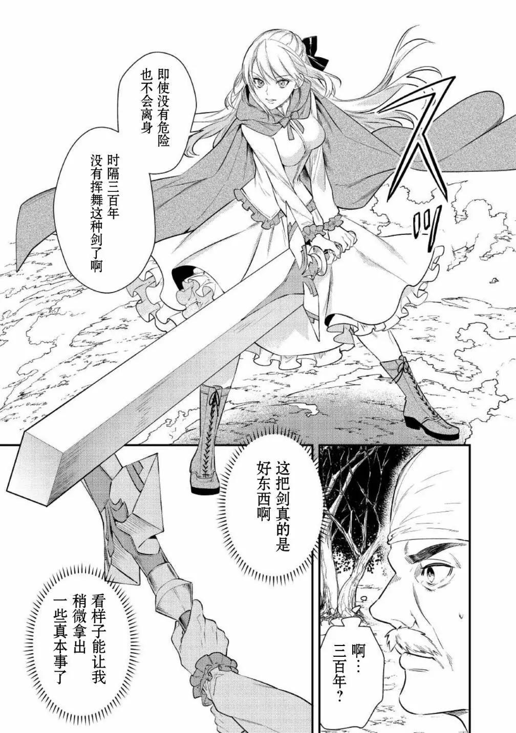 《老太婆转生自爽》第03话 第15页