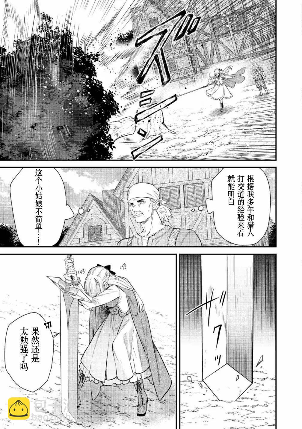 《老太婆转生自爽》第03话 第19页