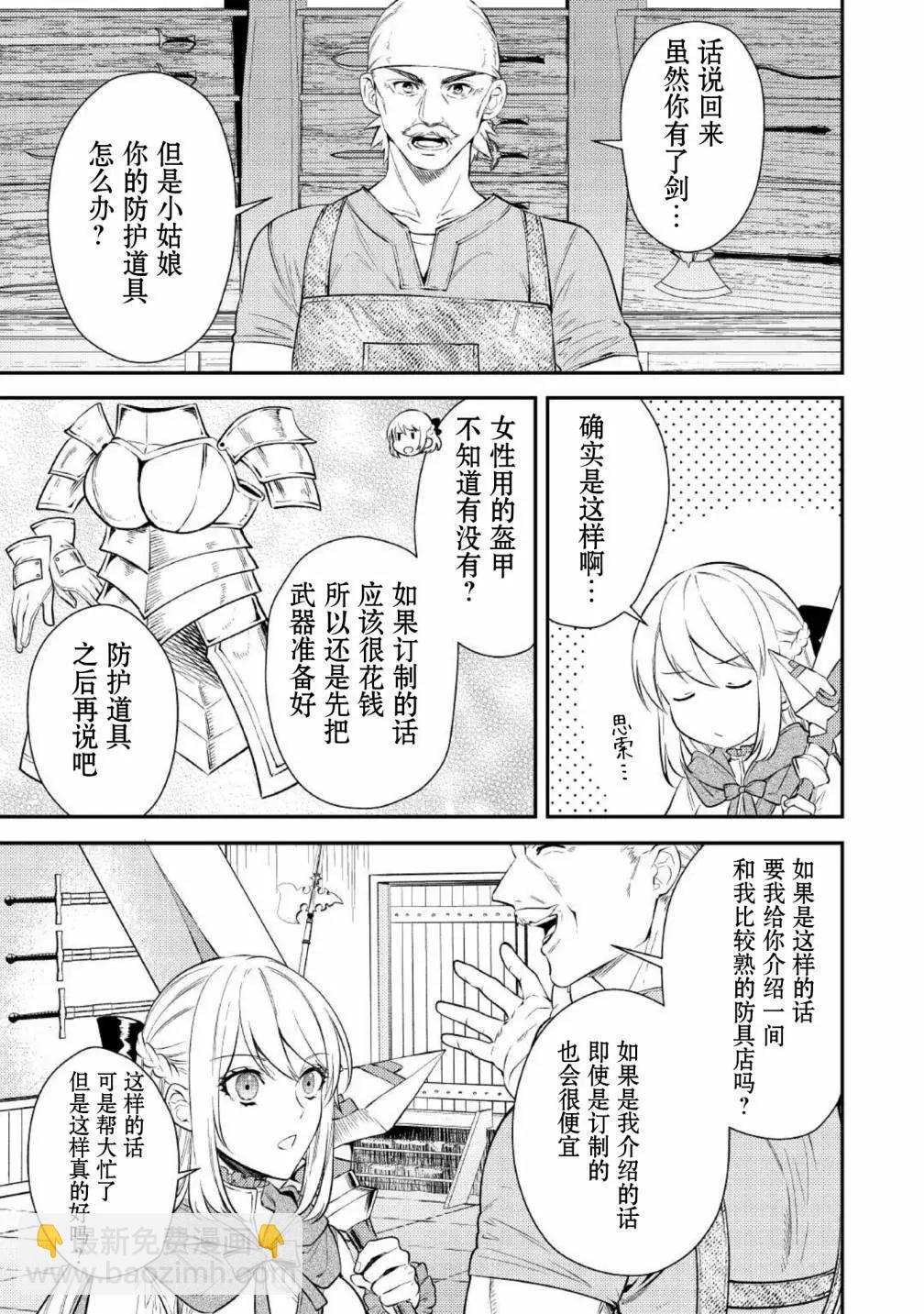 《老太婆转生自爽》第03话 第23页