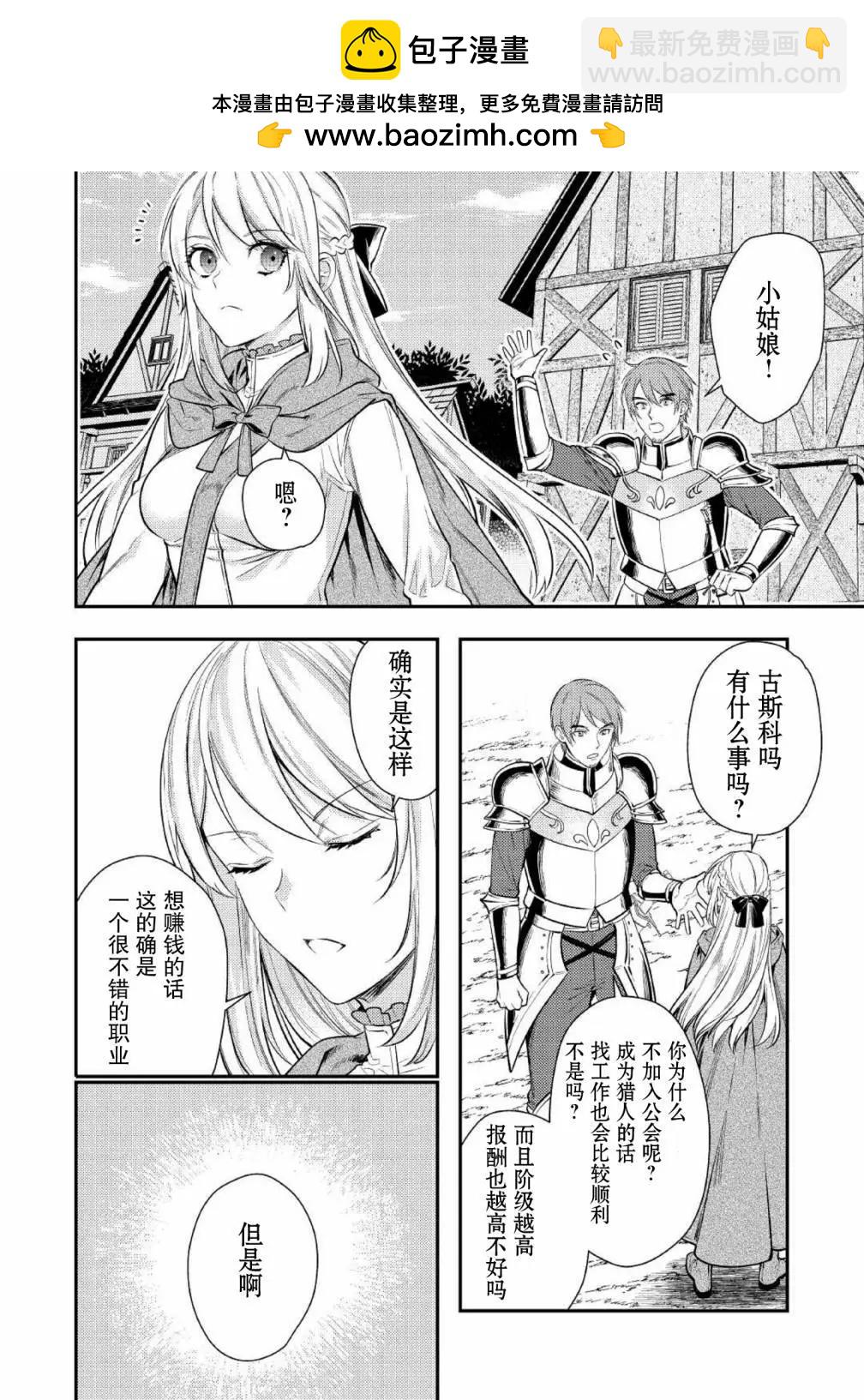 《老太婆转生自爽》第03话 第2页