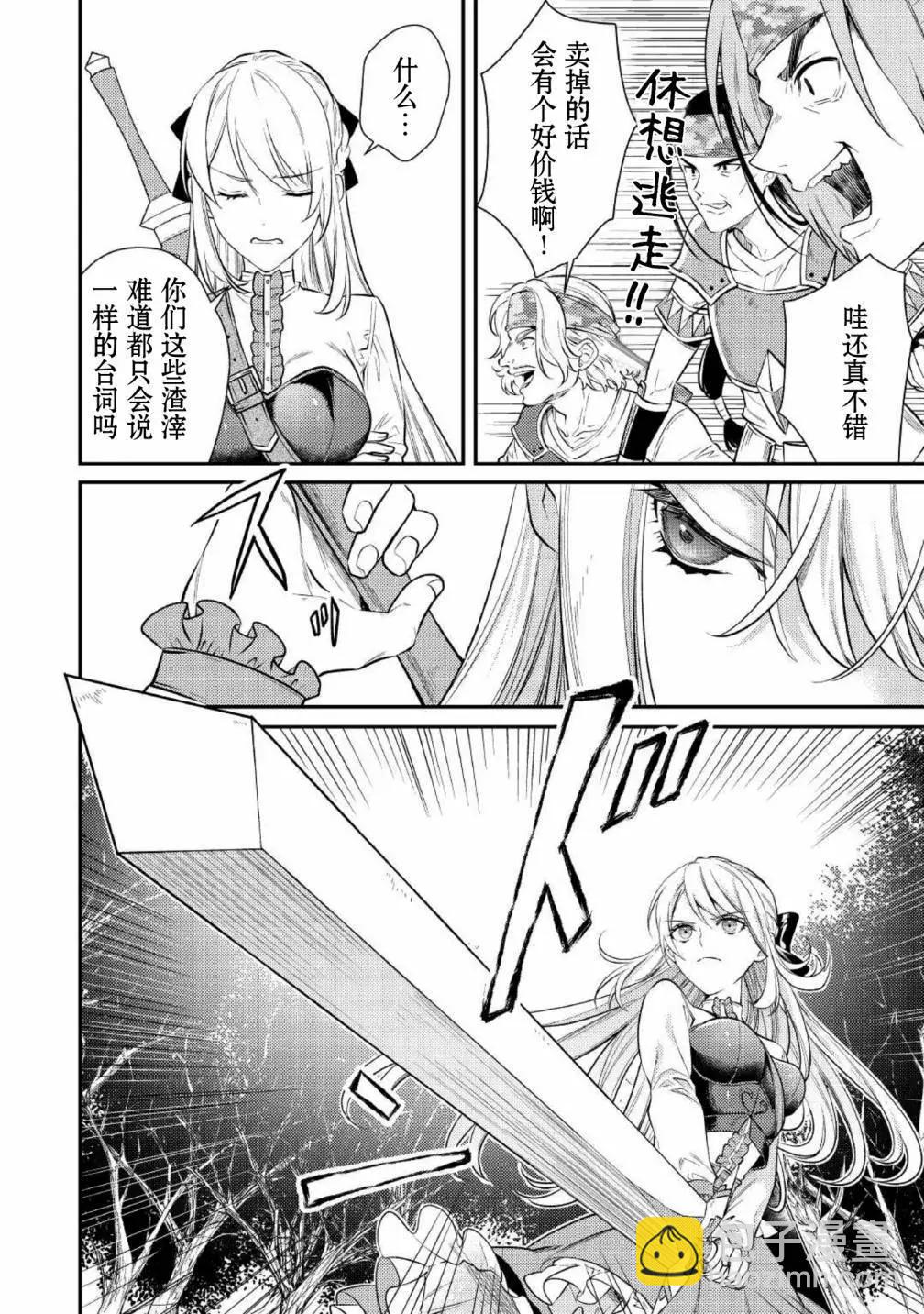《老太婆转生自爽》第03话 第30页
