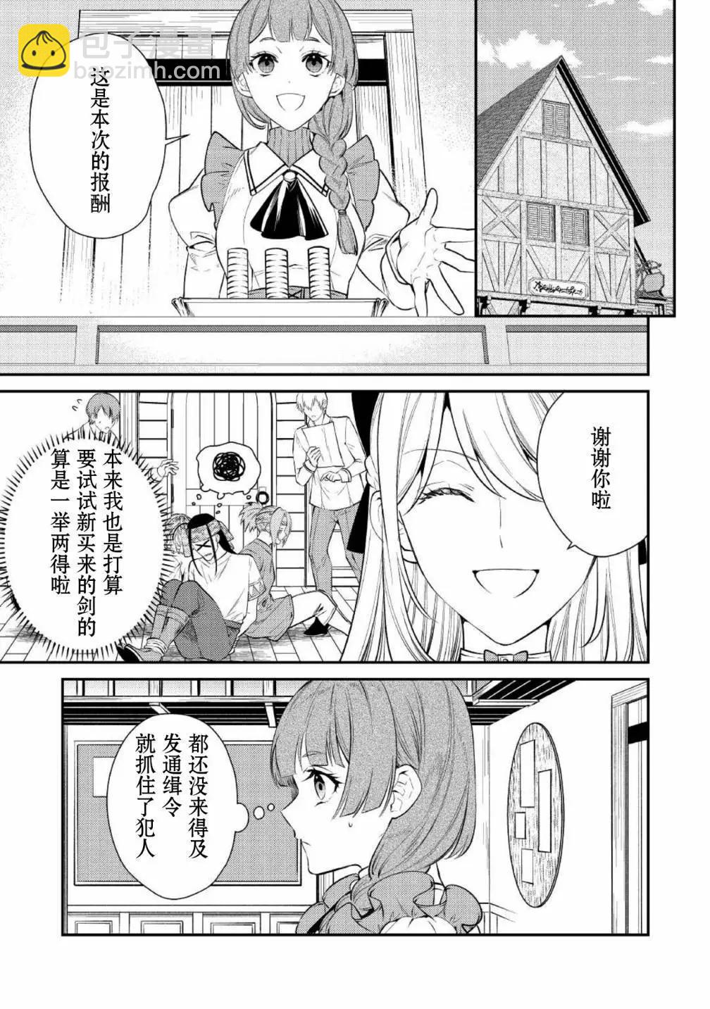 《老太婆转生自爽》第03话 第35页
