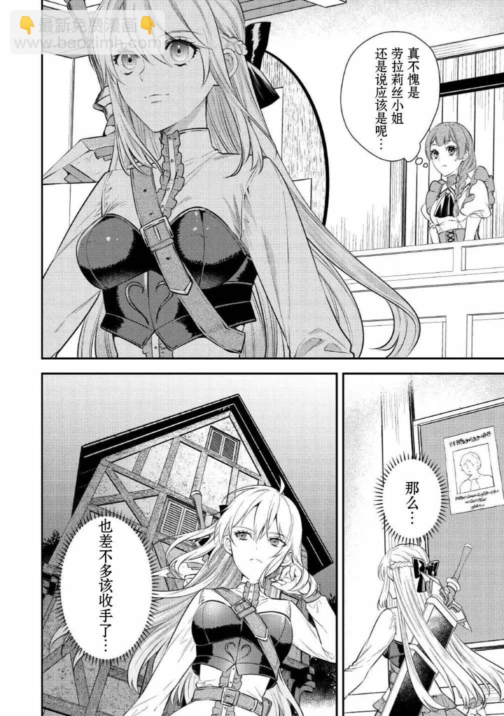 《老太婆转生自爽》第03话 第36页