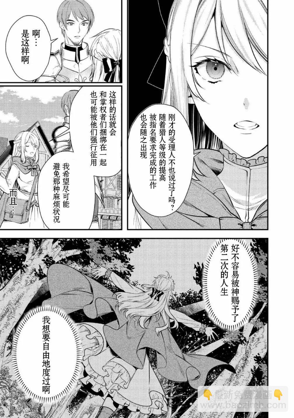 《老太婆转生自爽》第03话 第3页