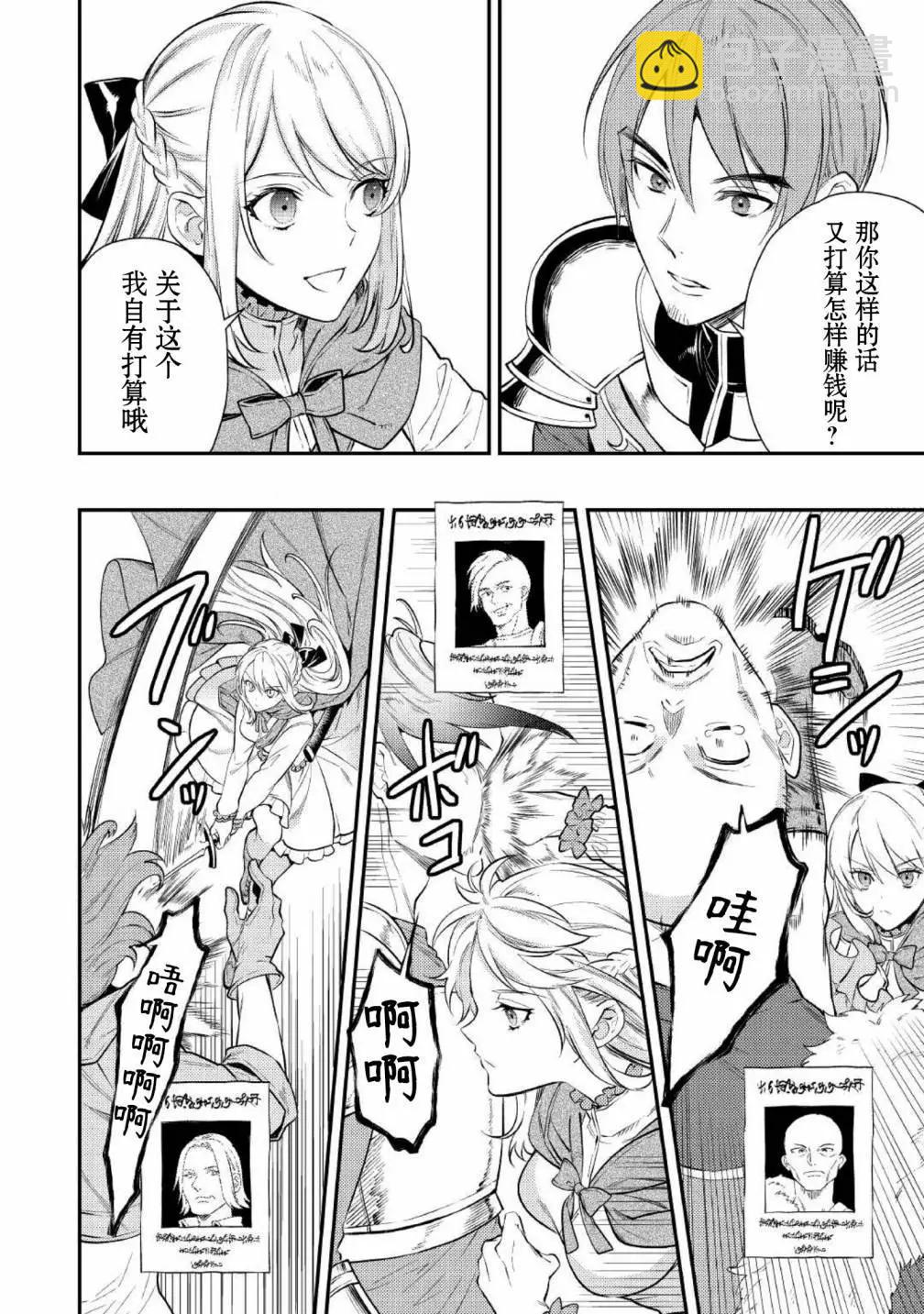 《老太婆转生自爽》第03话 第4页