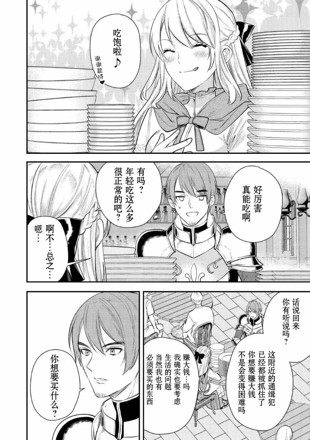 《老太婆转生自爽》第03话 第8页