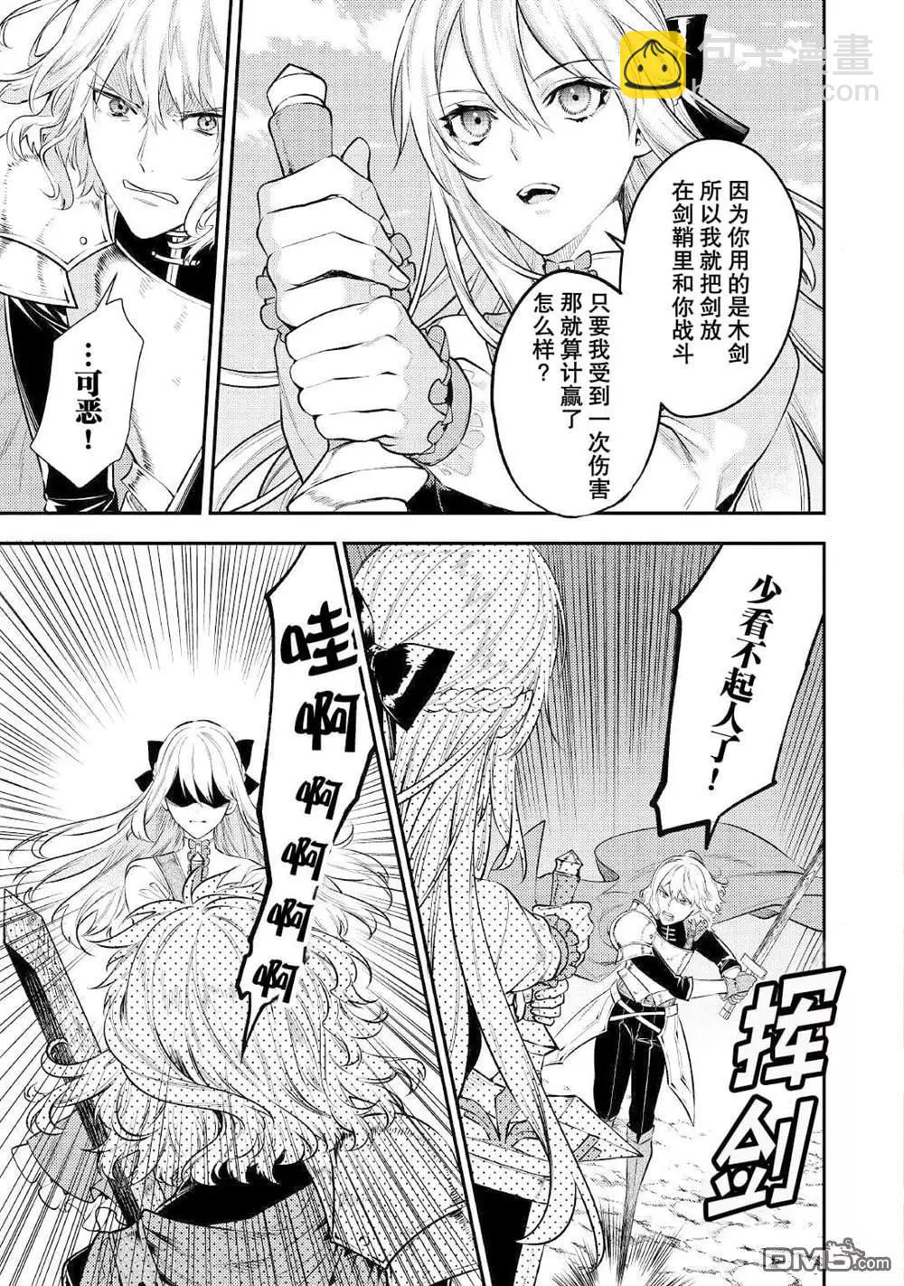 《老太婆转生自爽》第5话 第11页
