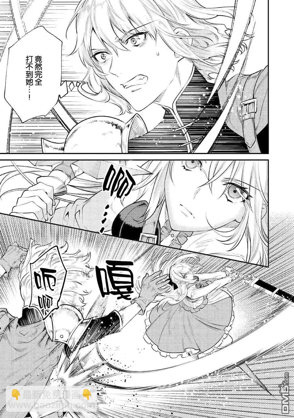 《老太婆转生自爽》第5话 第15页