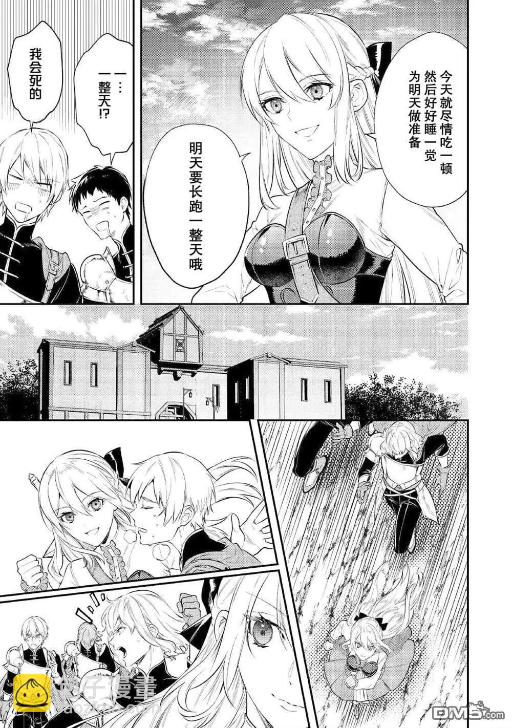 《老太婆转生自爽》第5话 第29页