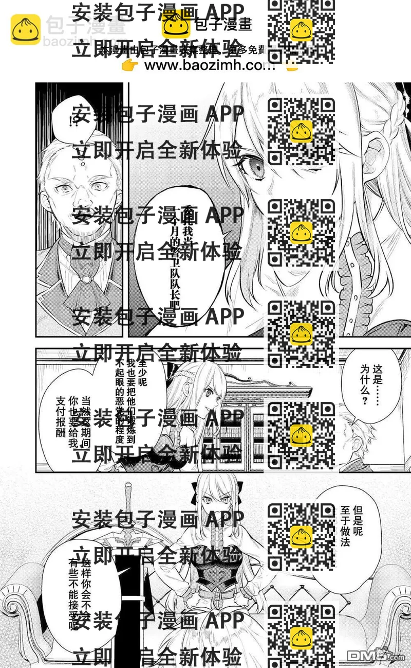 《老太婆转生自爽》第5话 第2页