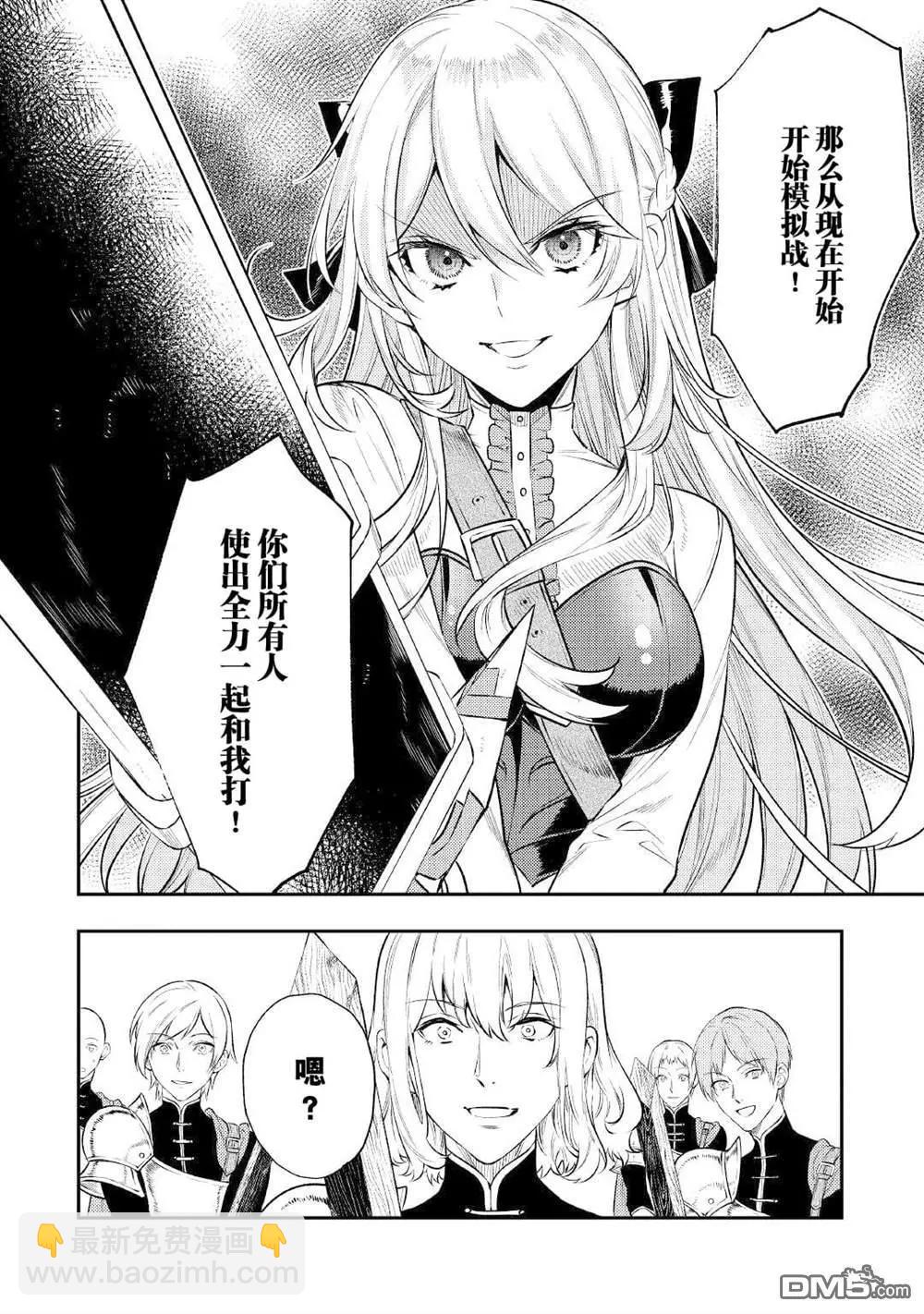 《老太婆转生自爽》第5话 第34页