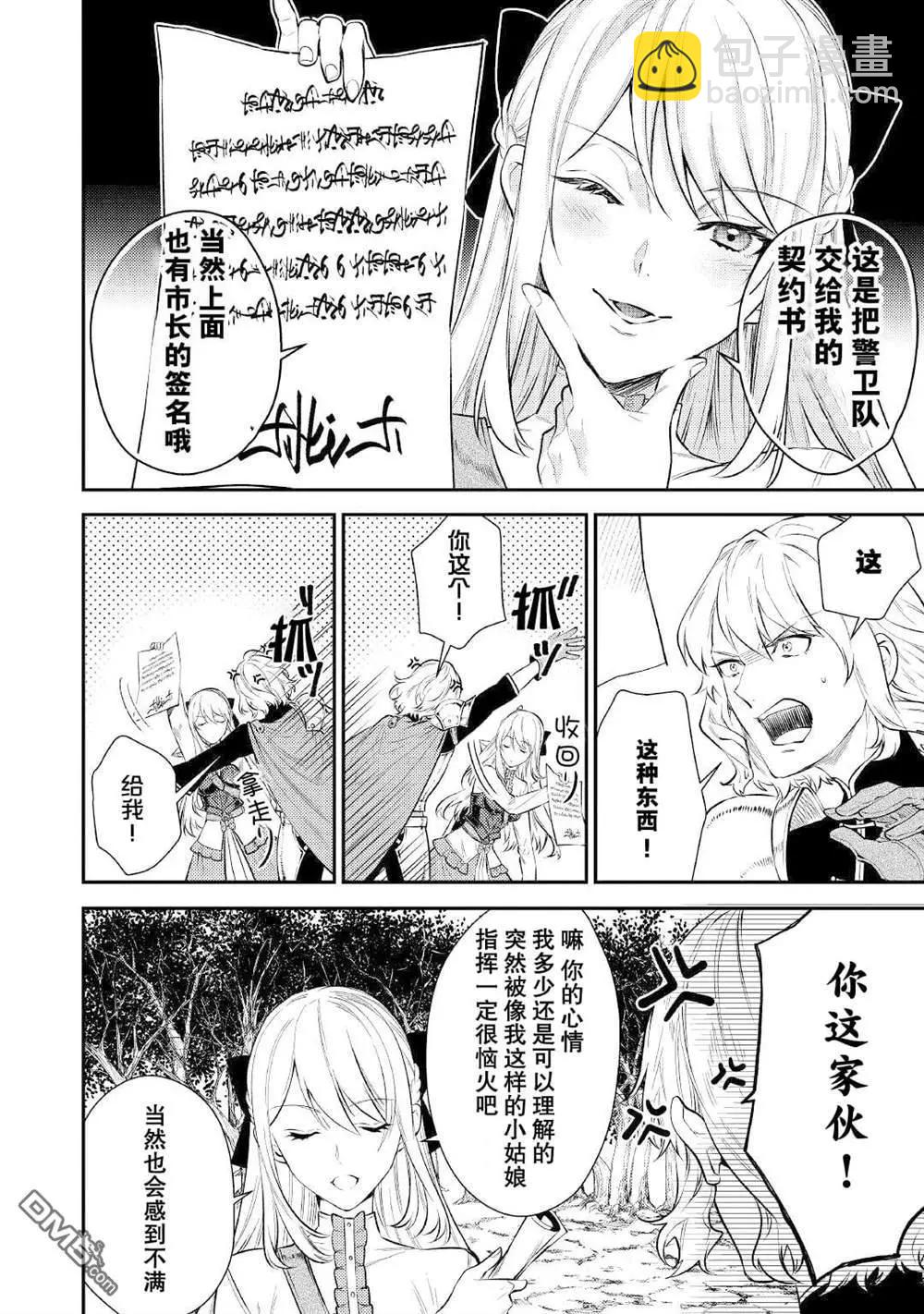 《老太婆转生自爽》第5话 第8页