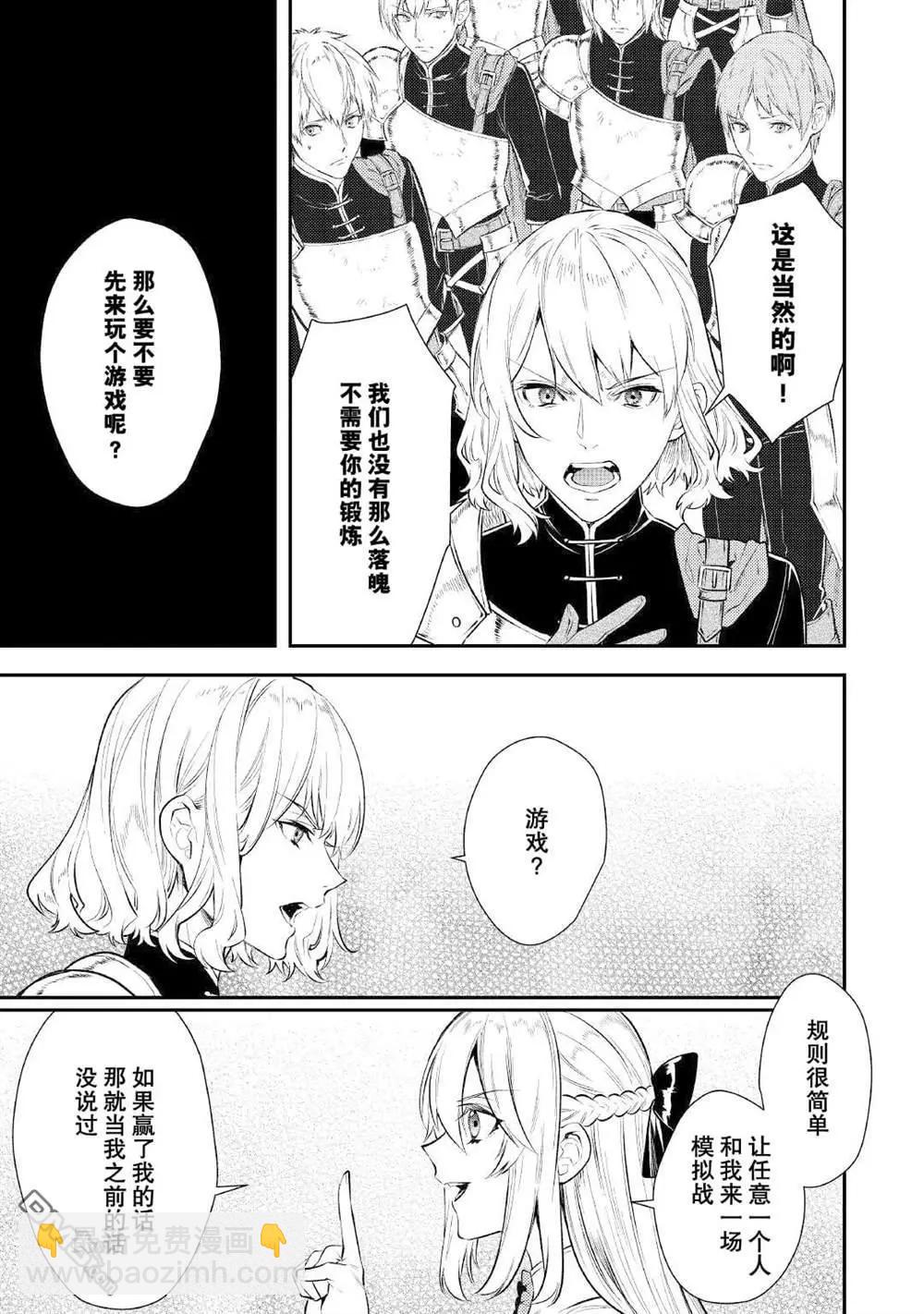 《老太婆转生自爽》第5话 第9页