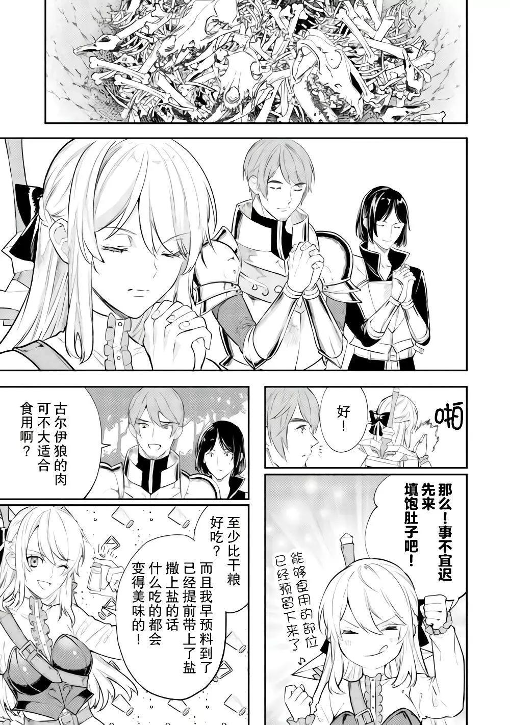 《老太婆转生自爽》第08话 第21页