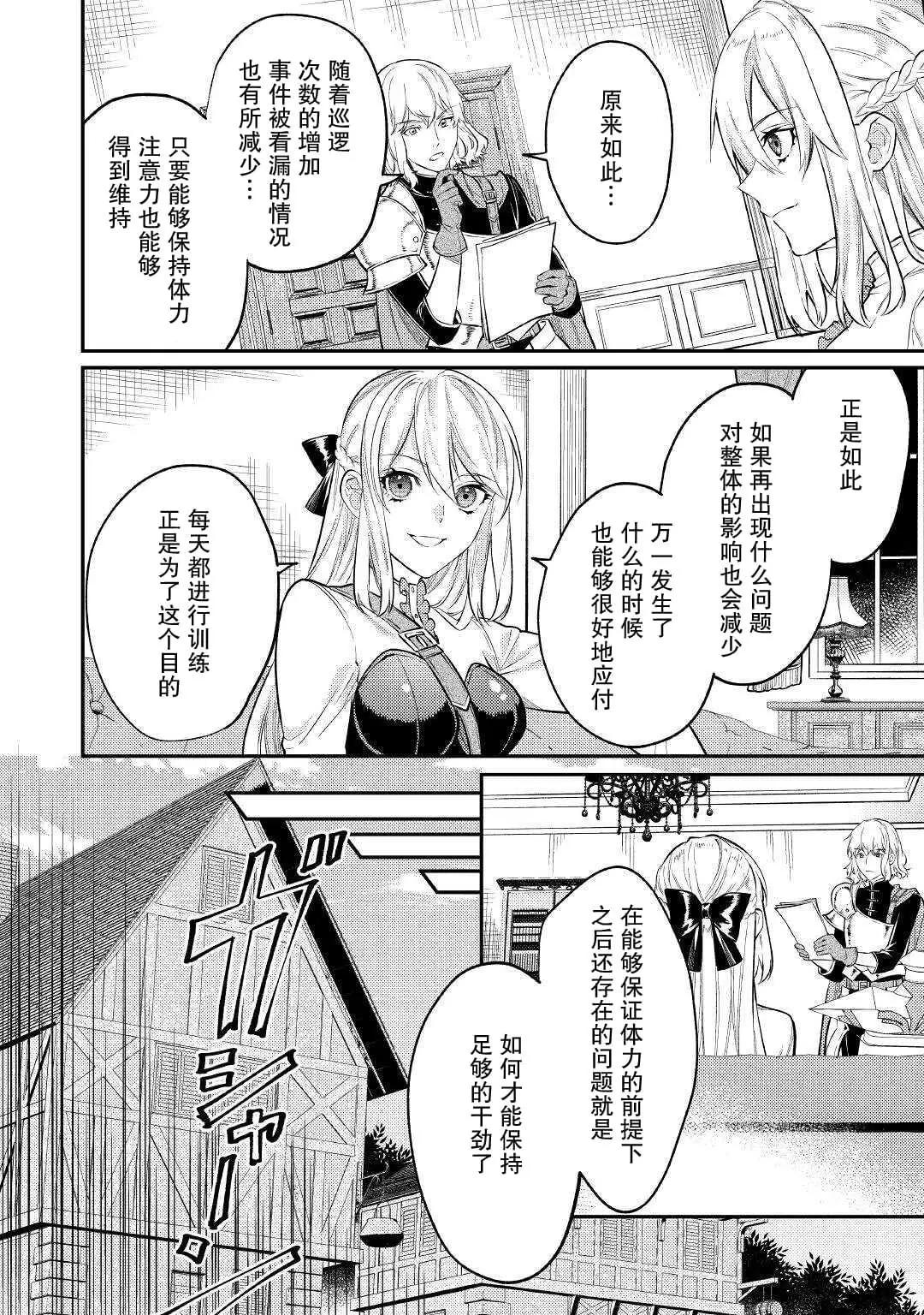 《老太婆转生自爽》第06话 第14页