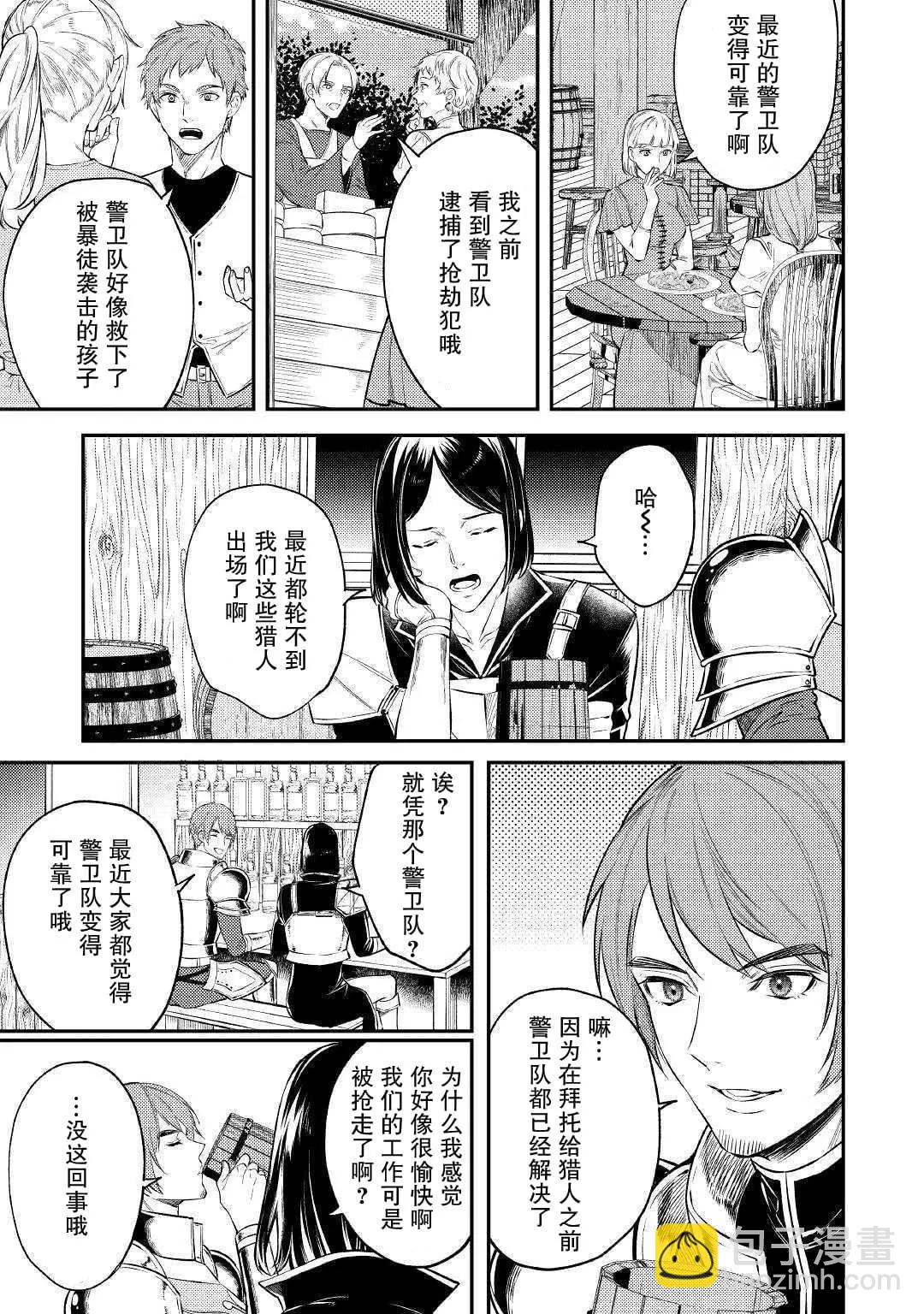 《老太婆转生自爽》第06话 第17页
