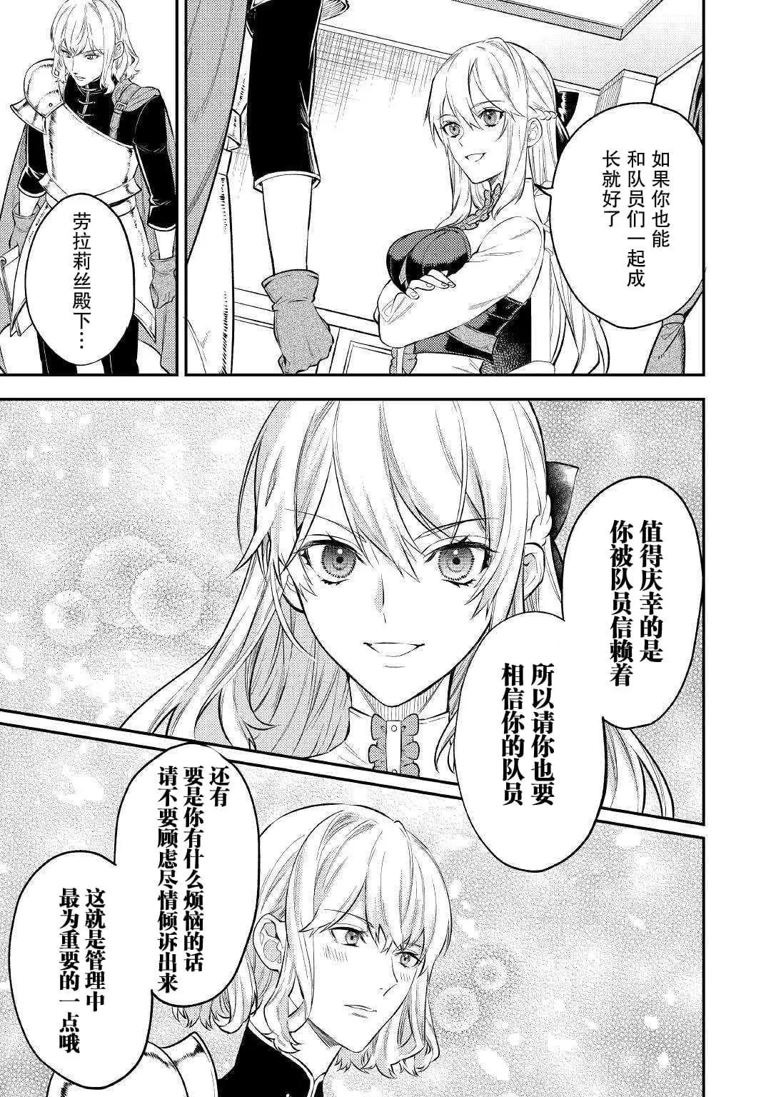 《老太婆转生自爽》第06话 第21页