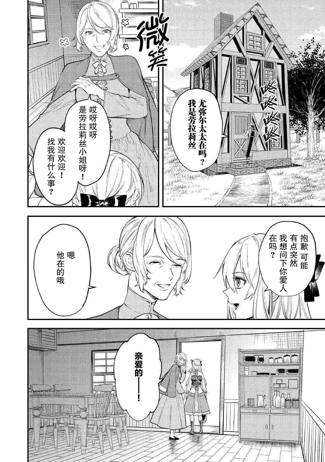 《老太婆转生自爽》第06话 第24页