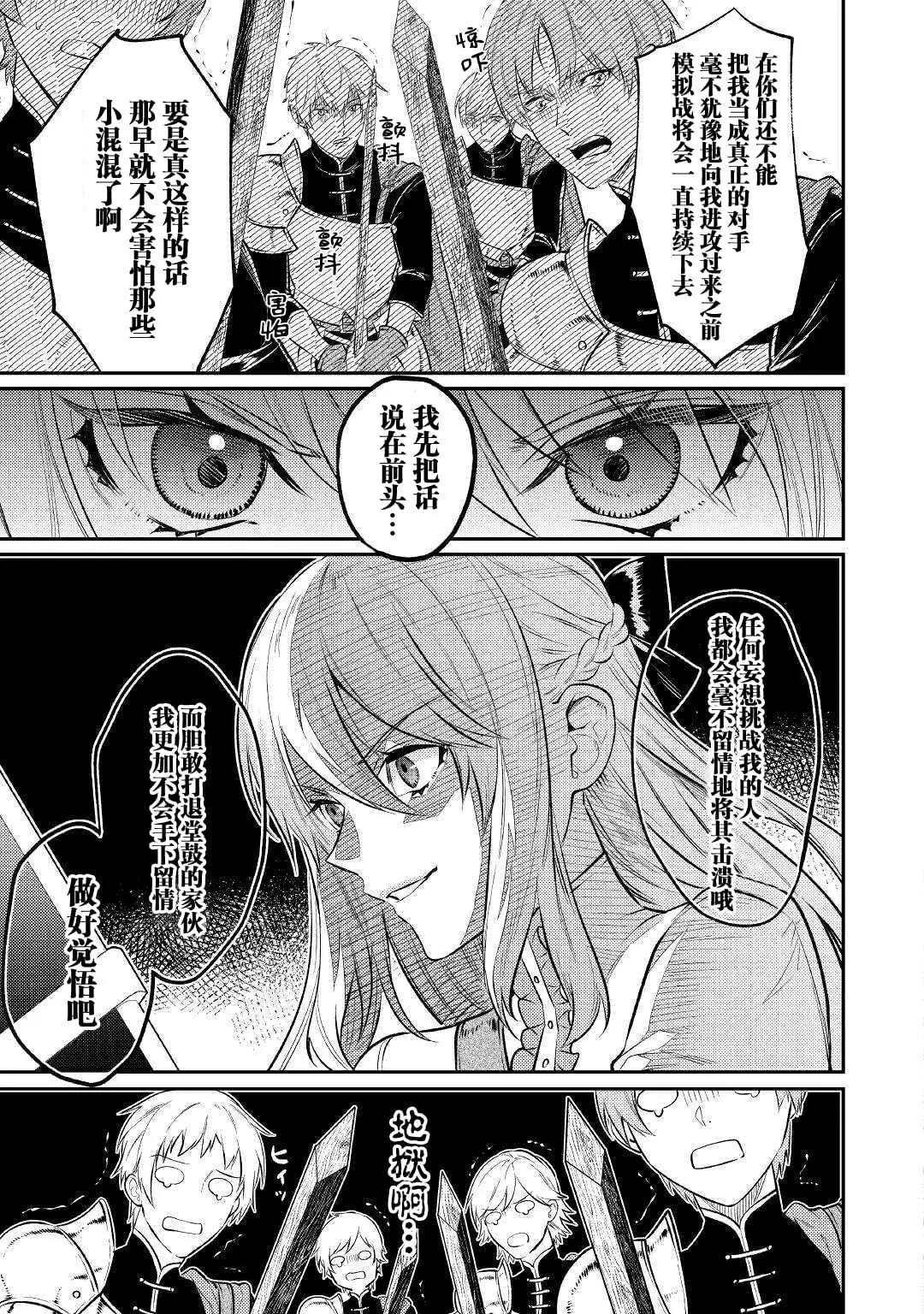 《老太婆转生自爽》第06话 第3页