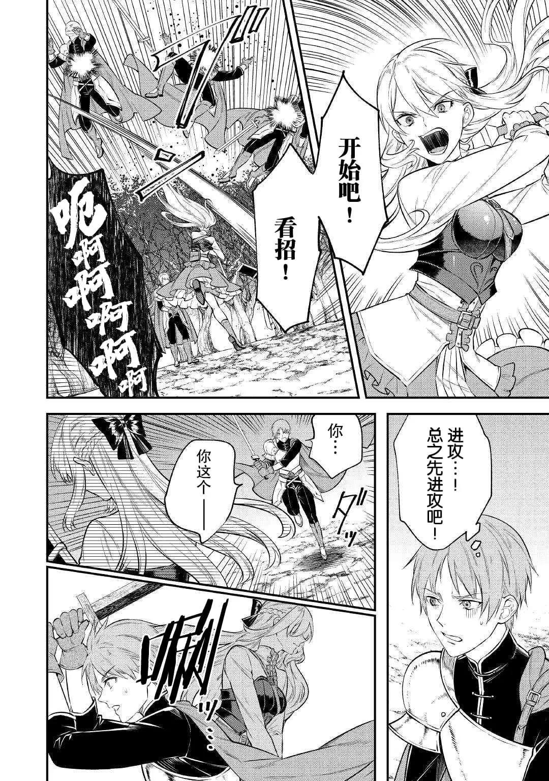 《老太婆转生自爽》第06话 第4页