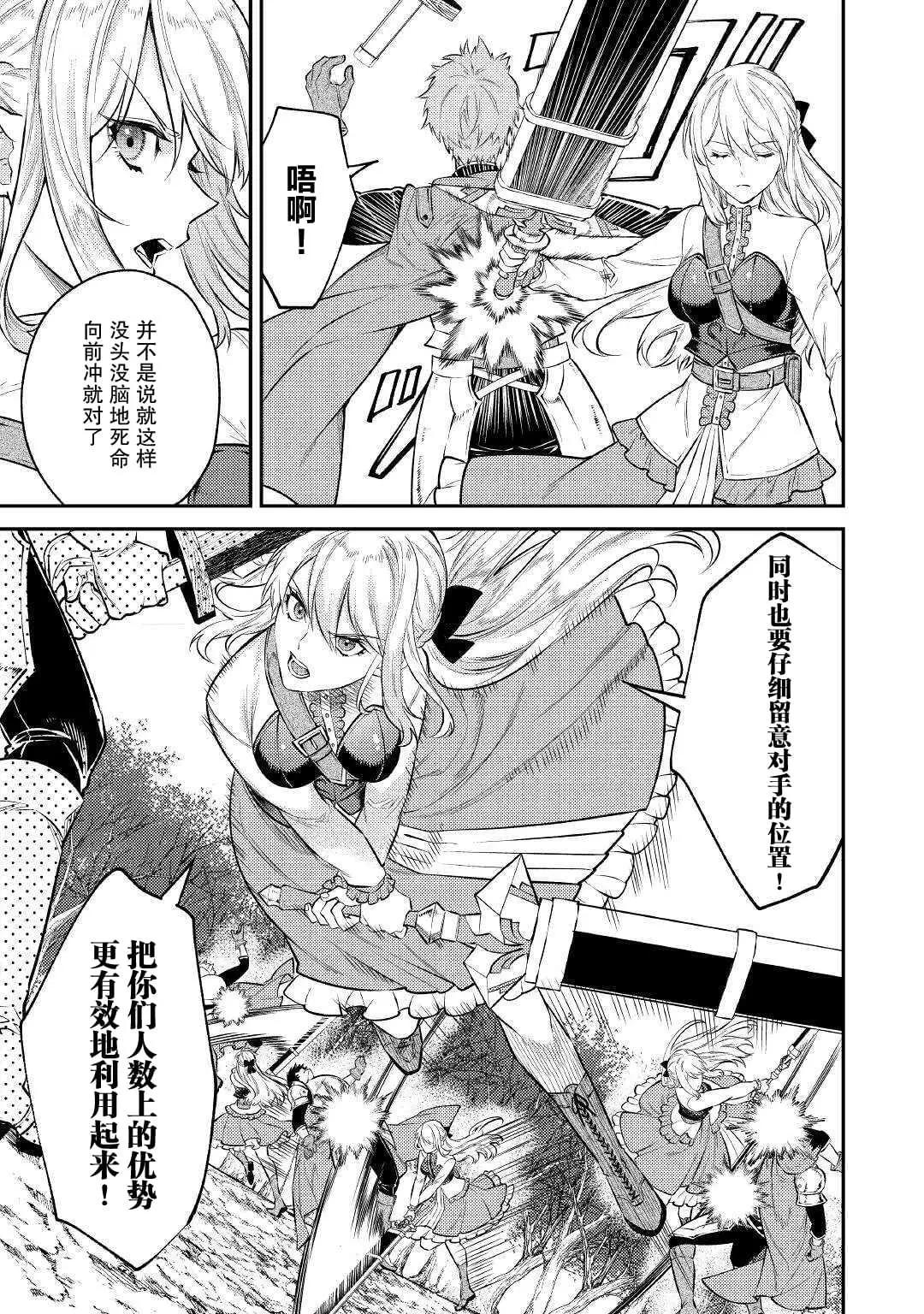 《老太婆转生自爽》第06话 第5页