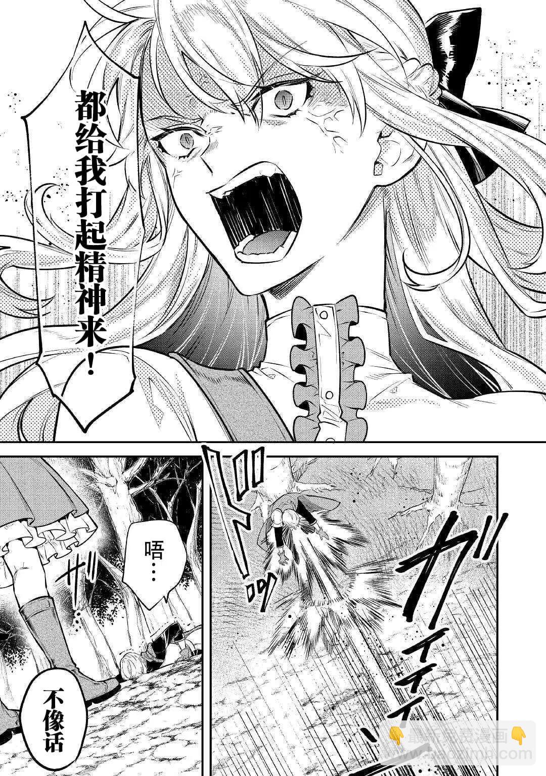 《老太婆转生自爽》第06话 第7页