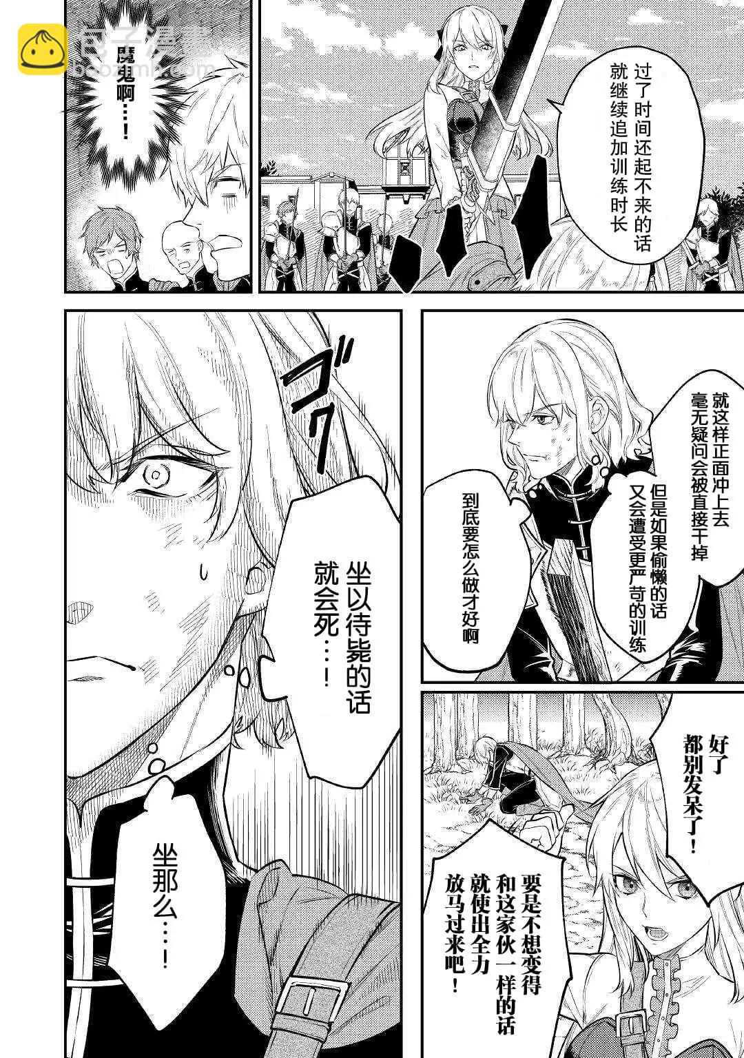 《老太婆转生自爽》第06话 第8页