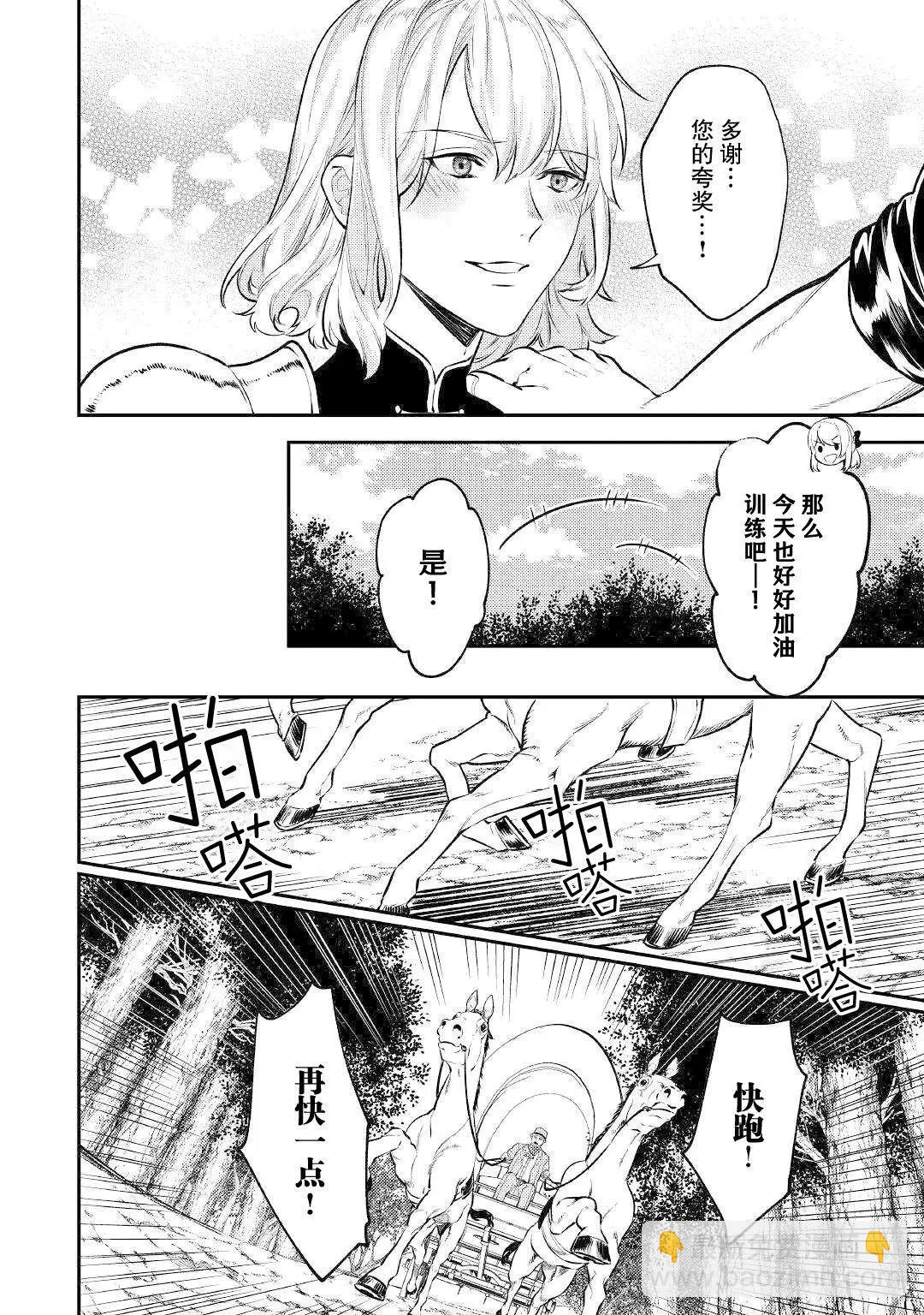 《老太婆转生自爽》第07话 第16页