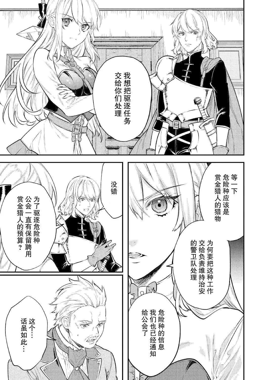 《老太婆转生自爽》第07话 第21页