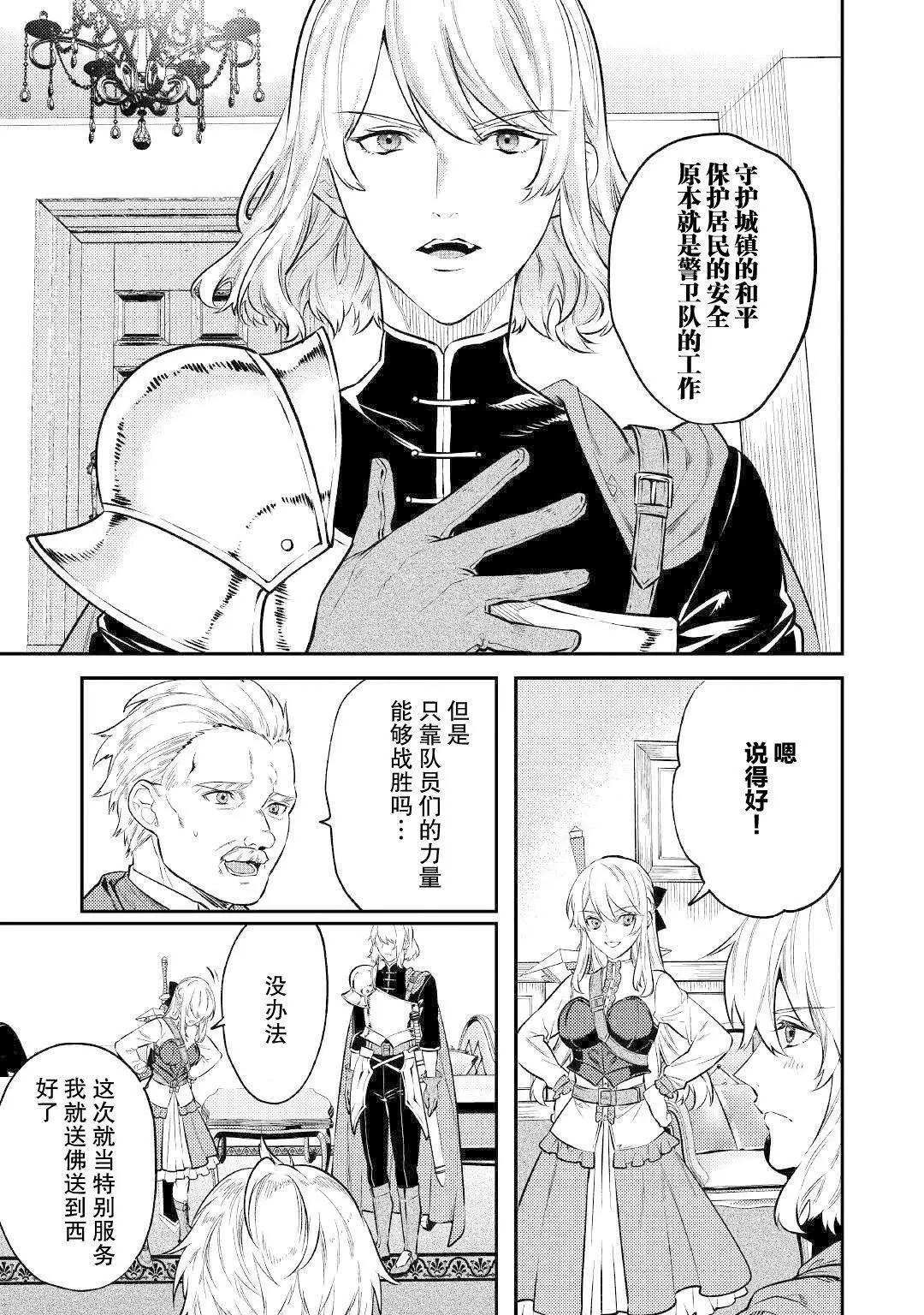 《老太婆转生自爽》第07话 第25页