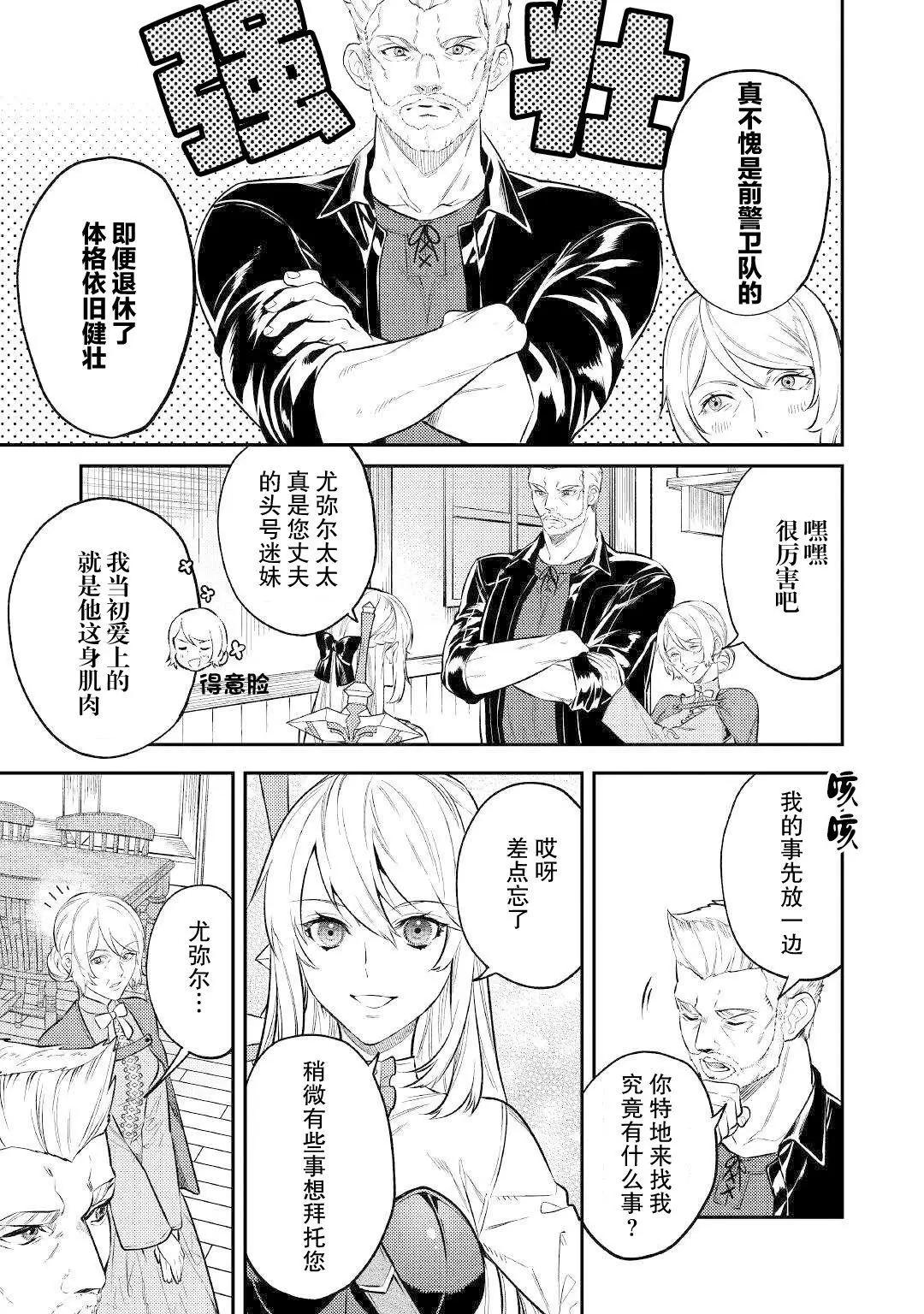 《老太婆转生自爽》第07话 第3页
