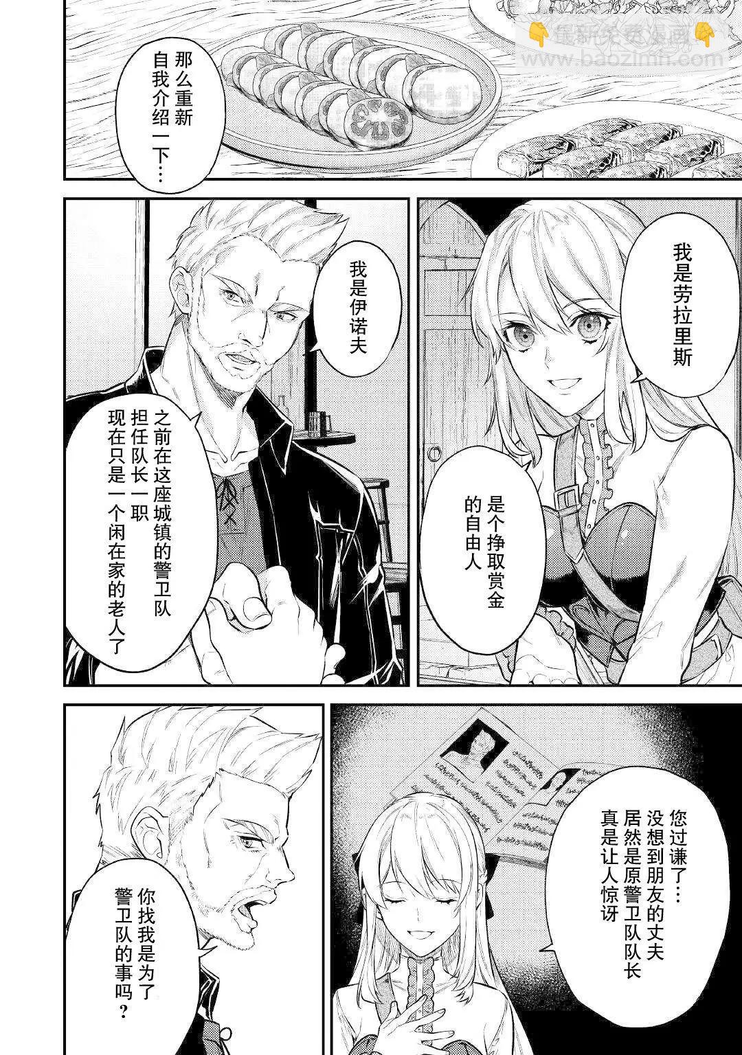 《老太婆转生自爽》第07话 第6页