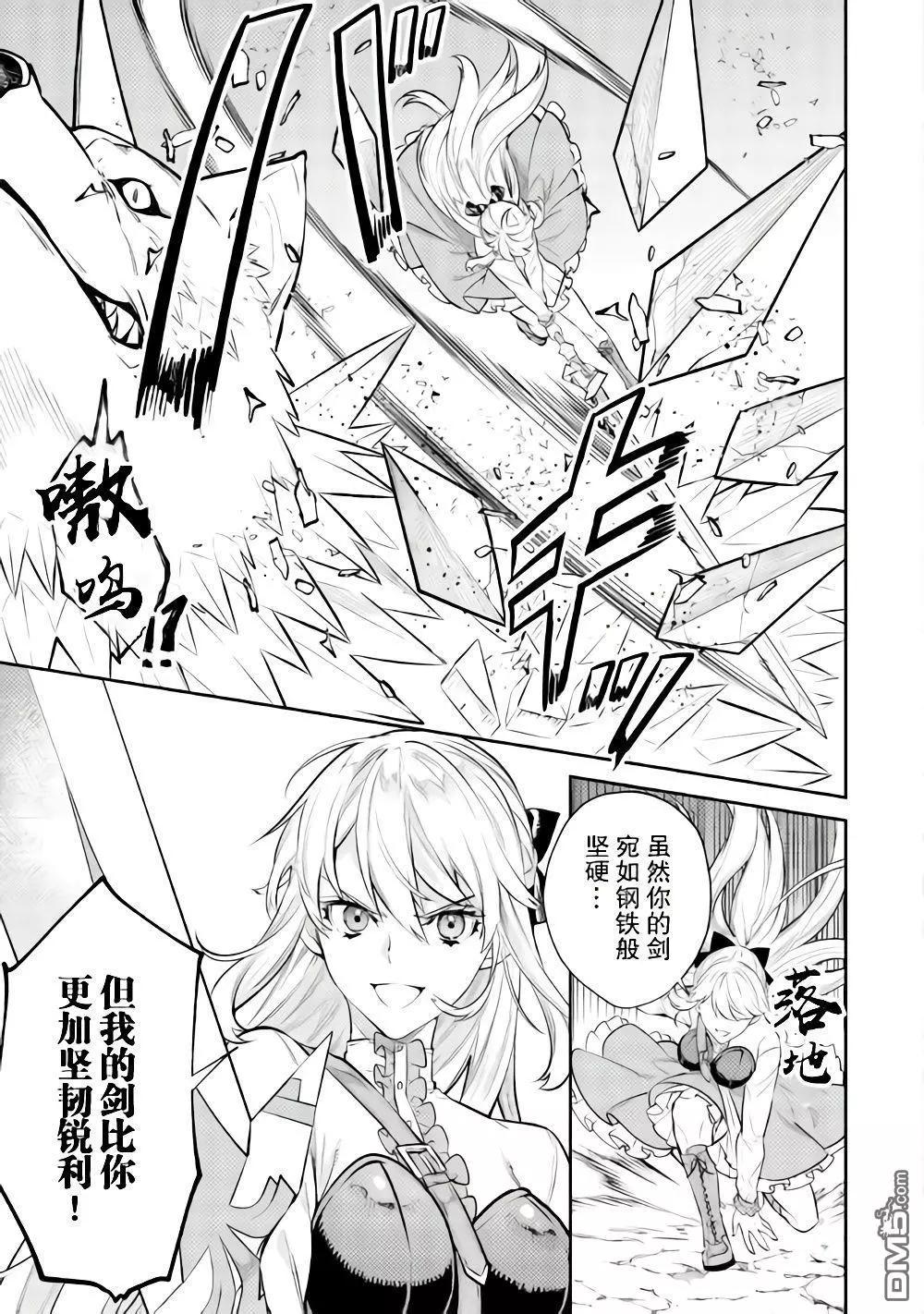 《老太婆转生自爽》第9.1话 第13页
