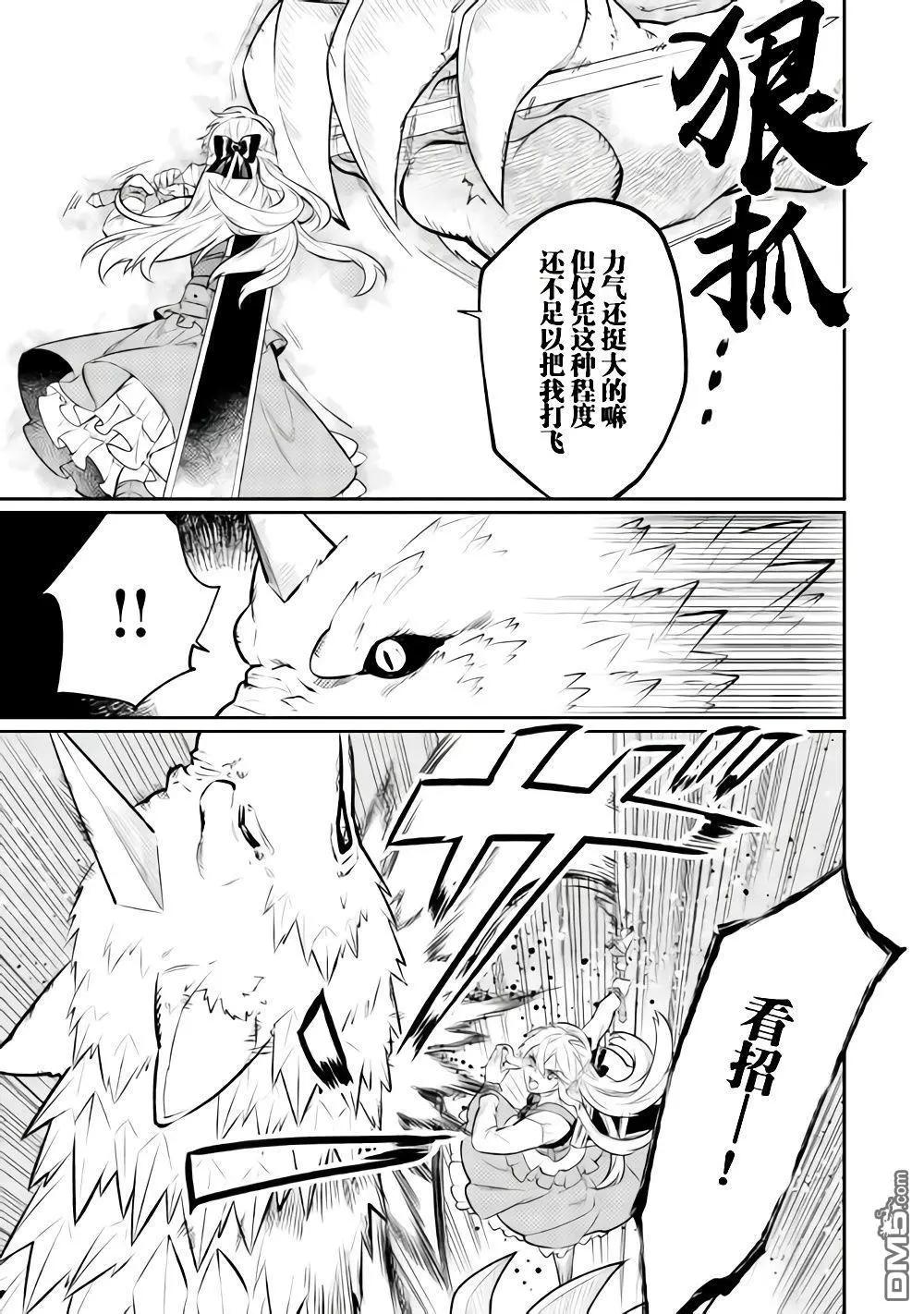 《老太婆转生自爽》第9.1话 第7页