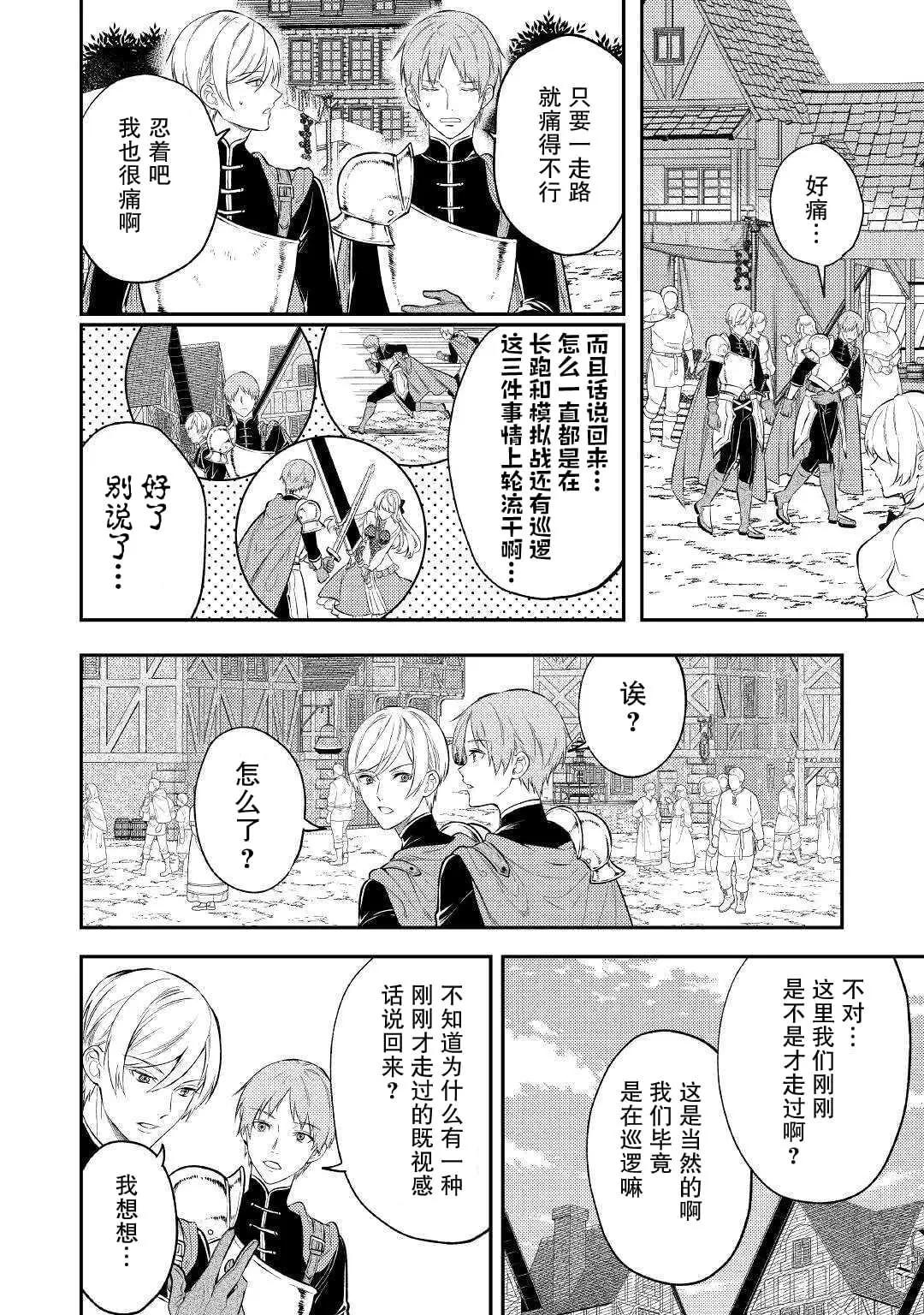《老太婆转生自爽》第06话 第12页